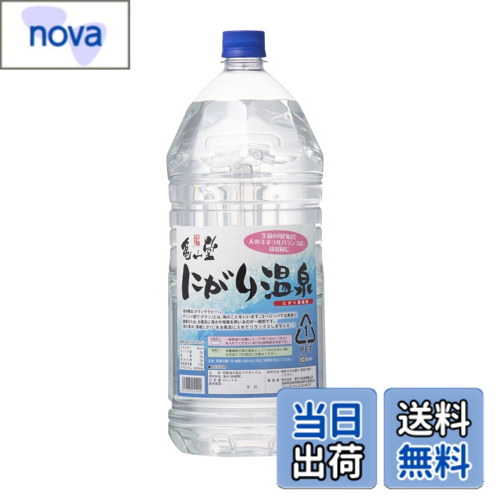 【送料無料】亀山堂 にがり温泉 にがり 入浴剤 スキンケア などに サイズ：4リットル (x 1)