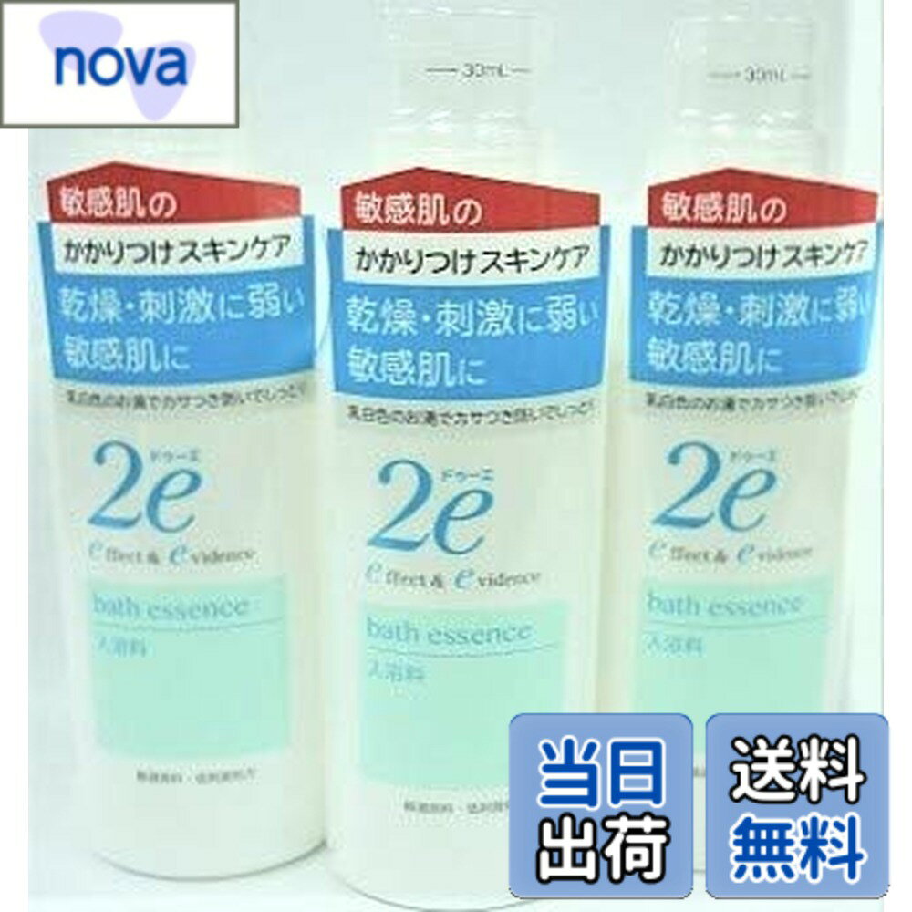 【送料無料】《セット販売》資生堂 2e ドゥーエ 入浴料 (420mL)x3個セット 敏感肌用 入浴剤 サイズ：420ミリリットル (x 3)