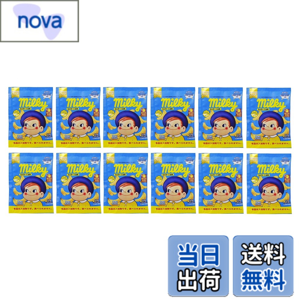 商品情報商品の説明ミルク成分でしっとり潤う。 バナナミルクの甘い香りに包まれながら、3種類の保湿成分でお肌しっとり。 ミルク由来の保湿成分を配合。 ※浴槽おお湯（約180-200）に1包（50g）を入れ、かき混ぜてご入浴ください。 ※本品は入浴剤です。食べられません。主な仕様 生産国：日本内容量：1包（50g）x12包香り：バナナミルク 広告文責 nova.net TEL:077-851-5053 名称 入浴剤 メーカー 紀陽除虫菊株式会社 区分 化粧品