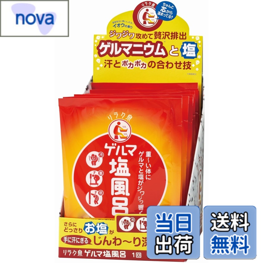 商品情報商品の説明商品紹介 商品紹介 ゲルマニウムとミネラル豊富な厳選天然塩(保湿)を使用した入浴料。有機ゲルマニウム(※)とたっぷりお塩が入ったお風呂で体の隅々まで大掃除。ミネラル豊富な天然塩(オーストラリア産天然塩、チベット産岩塩、岡山産海塩)配合。イオウの香り立つお湯は肌ざわりなめらかで、さながら温泉気分。じんわ~り和むとやがて日頃こつこつ溜め込んだモヤモヤが汗と一緒に滴り落ちます。芯からしっかり温めてくれるから、湯冷め知らずのすっきりボディ。 ※ レパゲルマニウム(保湿) 原材料・成分 海塩、ミネラル塩、トウガラシ果実エキス、レパゲルマニウム、エタノール 使用方法 ご家庭の浴槽の湯(150~200L)に1包(70g)を投入してください。 お湯の温度により粒塩が溶け残る場合がありますが製品には問題ありません。 原材料・成分 海塩、ミネラル塩、トウガラシ果実エキス、レパゲルマニウム、エタノール 使用方法 ご家庭の浴槽の湯(150-200L)に1包(70g)を投入してください。 お湯の温度により粒塩が溶け残る場合がありますが製品には問題ありません。主な仕様 原産国：日本容量：70gx12包商品サイズ(WxHxD)：120x170x2 mmbrゲルマニウムとミネラル豊富な厳選天然塩（保湿）の贅沢入浴料。ミネラル豊富な天然塩(オーストラリア産天然塩、チベット産岩塩、岡山産海塩)配合。 広告文責 nova.net TEL:077-851-5053 名称 入浴剤 メーカー 石澤研究所 区分 化粧品