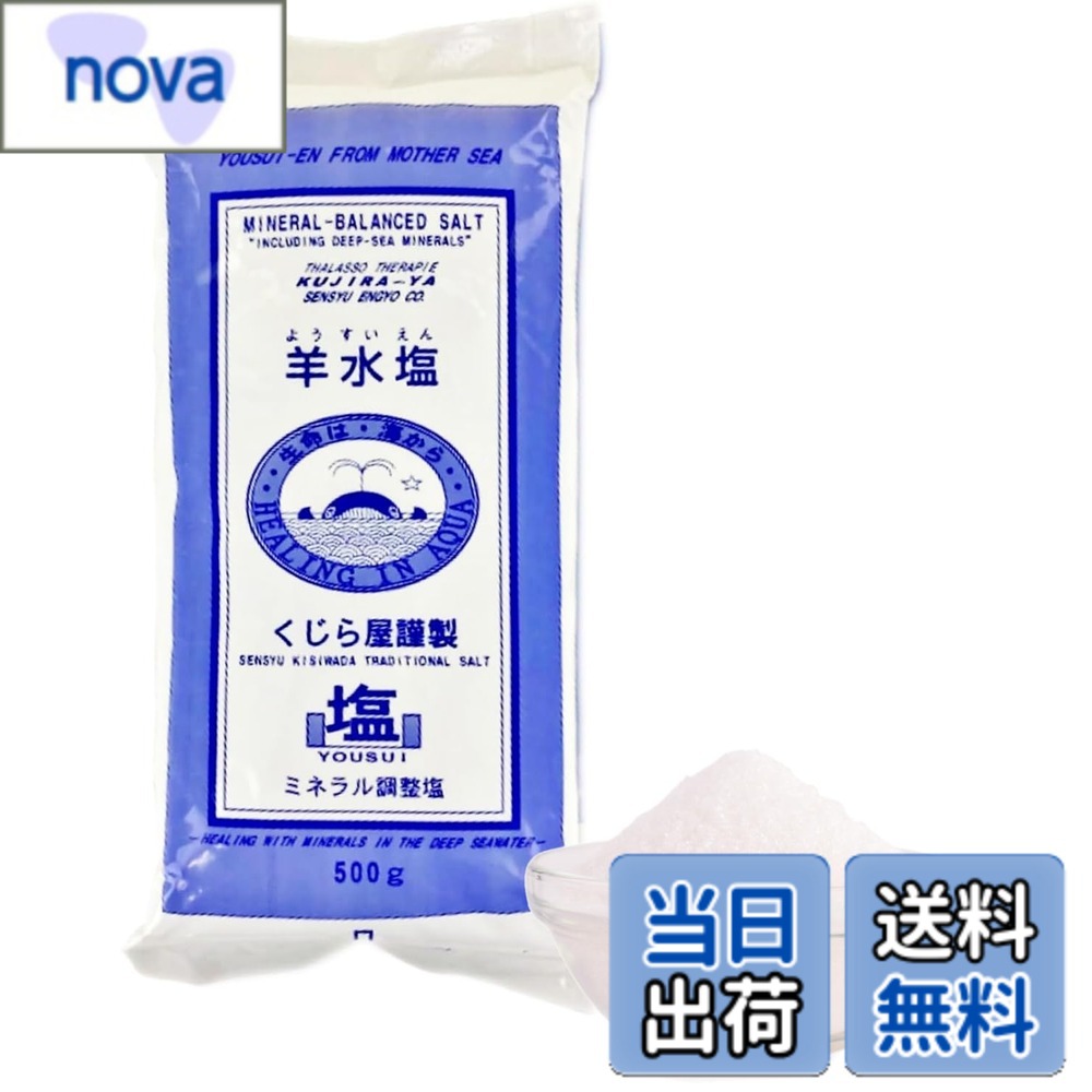 商品情報商品の説明主な仕様 ●用途：食用塩、バスソルト、鼻や目の洗浄●お料理で使用する場合：他の塩と同様にお料理に使用してください。塩化ナトリウムが精製塩に比べ12%少なく、ミネラルが豊富なので少量でお料理が美味しくなり、減塩生活におすすめ！また、寝る前と朝一番に、羊水塩1%液（水1リットルに対して10g）をコップ1杯服用していただくと快調な一日が過ごせます。昆布を入れればおいしい昆布茶にもなります。●バスソルトとして使用する場合：お湯200に対して1袋（500g）をよく溶かして入浴してください。※排水後に浴槽を水で洗い流してください。●歯磨きに使用する場合：水1Lに羊水塩小さじ2杯(10g）を溶かしてください。 うがい、鼻うがい、眼球洗浄にもご使用いただけます。 広告文責 nova.net TEL:077-851-5053 名称 入浴剤 メーカー 泉州塩業 区分 化粧品