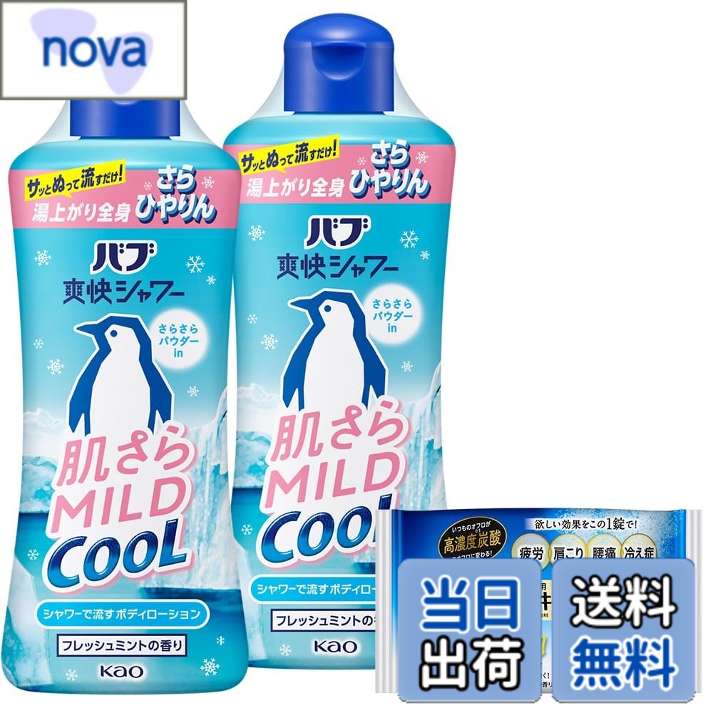 商品情報商品の説明サッとぬって流すだけ！湯上がり全身さらひやりん。肌ベタつかず、全身さらさら。冷涼成分（メントール）配合。お風呂上がりの肌を涼クールに。高持続性さらさらパウダーが、汗を素早く乾かし、全身さらさら素肌が長続きします。目や鼻がツンとくる場合があります。メントールの冷感刺激に弱い方、日焼け後、除毛直後には使用しないでください。【シャワーで流すボディローション】主な仕様 サッとぬって流すだけ！湯上がり全身さらひやりん 広告文責 nova.net TEL:077-851-5053 名称 入浴剤 メーカー 花王 区分 化粧品