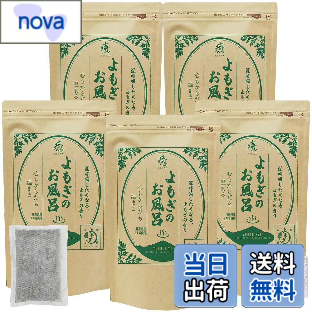 商品情報商品の説明主な仕様 【よもぎのお風呂について】明治神宮奉献品として選ばれました。徳島県で生産した高品質のブランドよもぎ『青空よもぎ』を100％使用しています。限定オリジナルあぶらとり紙をお付けします。【青空よもぎ】徳島県産の管理農場にて農薬不使用・化学肥料不使用で大切に育てています。安心してよもぎをお使いいただきたいので管理状態が不明な野生(自生)のものは使用しておりません。【1回分25gの大容量】よもぎ風呂・よもぎ蒸しをお手軽に使用していただくため、乾燥よもぎを25gずつパックに詰めました。一般的な一回量よりもたっぷり入っていますので贅沢なバスタイムをお楽しみいただけます。【不織布パックにもこだわり】肌に触れるものなので、不織布は食品衛生法にも適合した無漂白・国内生産のものを採用しています。乾燥よもぎをしっかり包む柔らか素材です。【夏にもおすすめ！冷えや疲れに「よもぎの力」】 冬だけでなく、実は夏にも「よもぎ風呂」は大活躍。 冷房による体の冷え、夏バテ気味の疲労感、なんとなく不調…そんな時に、じんわり温まるよもぎ風呂でリラックス。自然の香りに包まれて、心も体も軽くなる時間をお過ごしください。【よもぎについて】リラックス効果の高い香りとその効能からハーブの女王と呼ばれるよもぎ。天然の入浴剤として、日本ではヒノキ風呂や菖蒲湯と同じように薬草風呂として古くから親しまれています。【入浴方法】あらかじめ鍋で沸騰させたお湯（500-1,000ml）に1パックを入れ2-3分煮出してから、煮汁とパックを一緒に浴槽に入れてください。入浴中はパックを目元に当ててリラックスタイムをお楽しみください。名称：よもぎ乾燥葉 (入浴・よもぎ蒸し用)／原産地：徳島県／内容量：25gx5パック／保存方法：直射日光、高温多湿を避けて保存してください。ご注意：※キク科、よもぎアレルギーの方はご使用をお控えください。※飲用、食用のための殺菌処理はしておりません。 広告文責 nova.net TEL:077-851-5053 名称 入浴剤 メーカー 青空よもぎのしみず 区分 化粧品