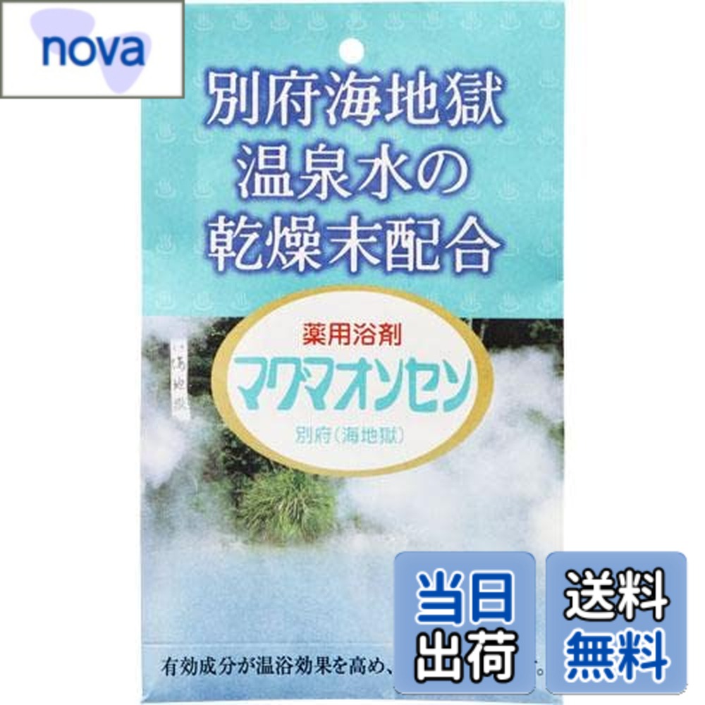 【送料無料】日本薬品開発 マグマオンセン別府(海地獄) 15gx5包 色：マリンブルー、サイズ：15グラム x 5個
