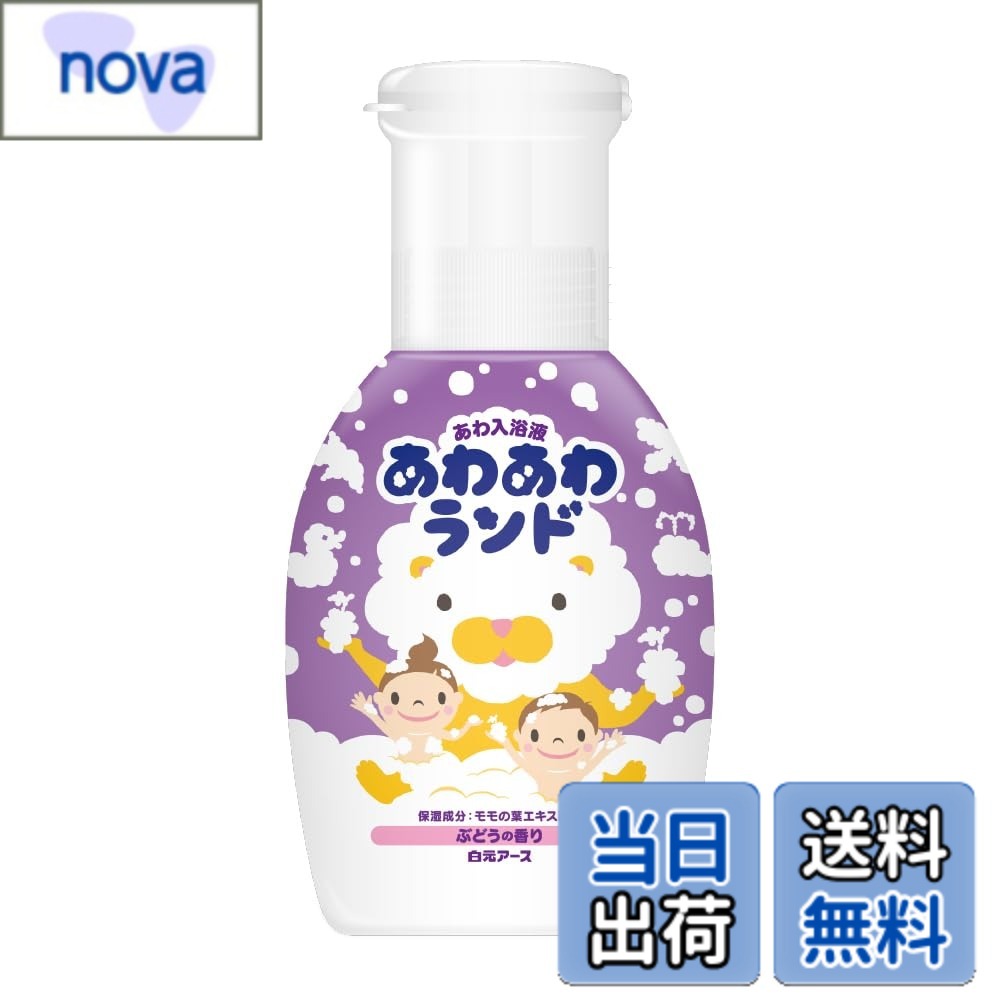 【送料無料】白元アース あわ入浴剤 あわあわランド ぶどうの香り 300mL 液体 子ども 子ども向け 親子 あわ風呂 泡 保湿 バスグッズ お風呂遊び サイズ：300ミリリットル (x 1)