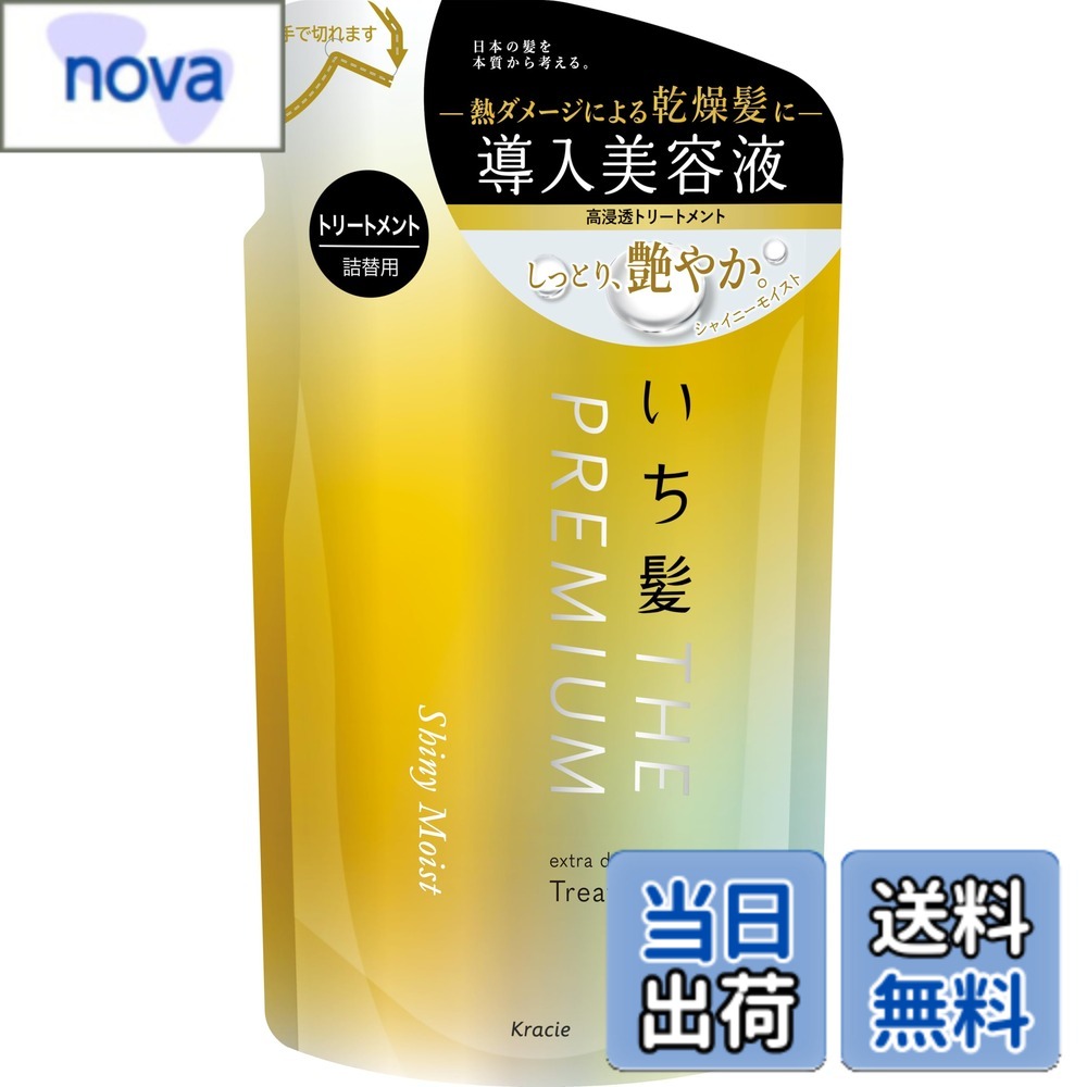 【送料無料】いち髪 THE PREMIUM 【シャイニーモイスト】 エクストラダメージケア 導入美容液 in トリートメント 詰め替え 340g | コンディショナー ヘアケア メンズ レディース 色：オレンジ nova2021-10187760 nova パッケージ画像
