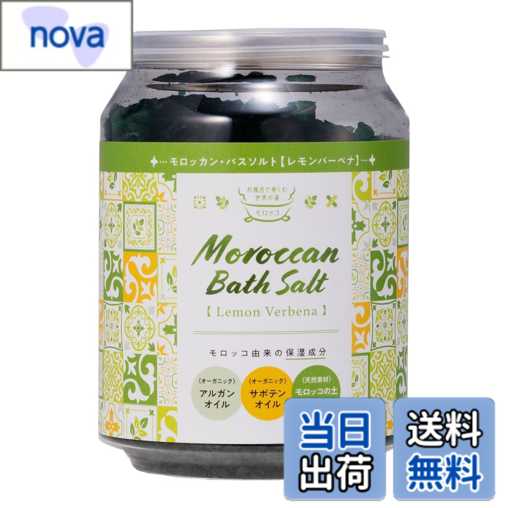 【送料無料】モロッカン・バスソルト (ボトル缶/セット) シリーズ 色：クリアグリーン、サイズ：250g