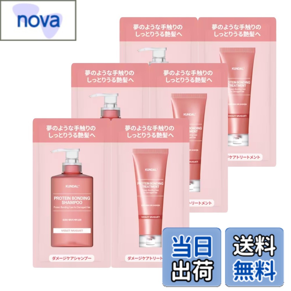 【9月1日ー9月15日まで200円オフ】【送料無料】【お試しトライアルセット】ク ン ダ ル K U N D A L ダメージケアシャンプー+ダメージケアトリートメント 1回用パウチx3個セット 旅行セット トラベル用