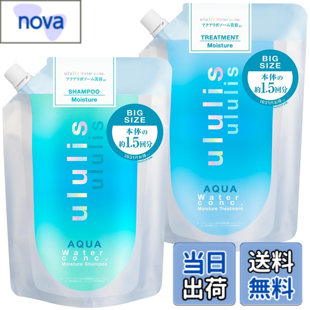 【9月1日ー9月15日まで200円オフ】【送料無料】ウルリス シャンプー トリートメント 選べる 単品 セット トラベル 旅行用 色：AQUA nova2021-10186818 nova パッケージ画像