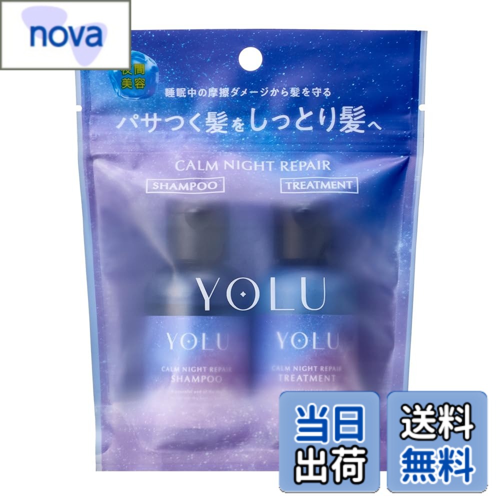 【9月1日ー9月15日まで200円オフ】【送料無料】YOLU トラベルセット 色：ブルー、サイズ：カームナイトリペア