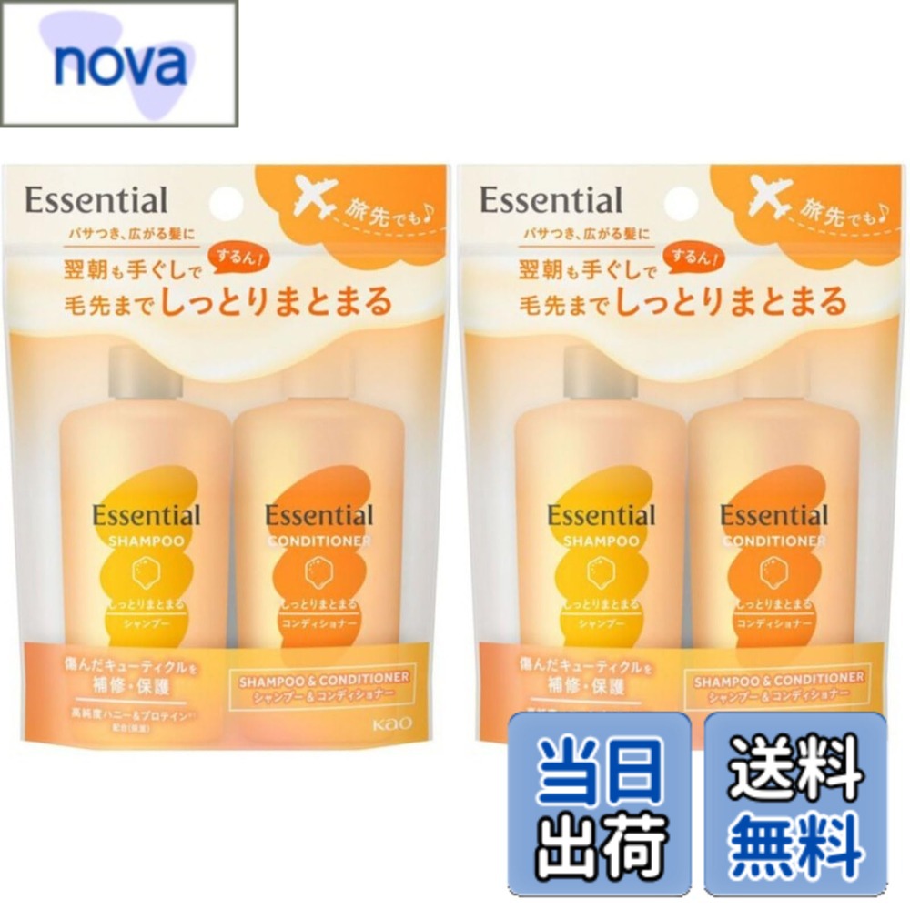 【9月1日ー9月15日まで200円オフ】【送料無料】【ミニセット2個】エッセンシャル シャンプー＆コンディショナー 2個 トラベル 旅行用 お試し（45mL+45mL) 色：イエロー nova2021-10187029 nova パッケージ画像