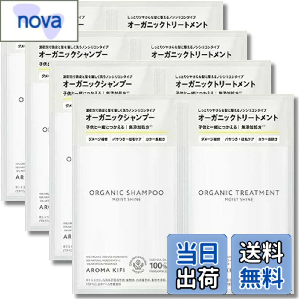 【9月1日ー9月15日まで200円オフ】【送料無料】【トライアルセット4枚組】AROMAKIFI（アロマキフィ） オーガニック モイストシャイン シャンプー＆トリートメント（10ml+10ml）x4枚 色：オフホワイト、サイズ：80mL