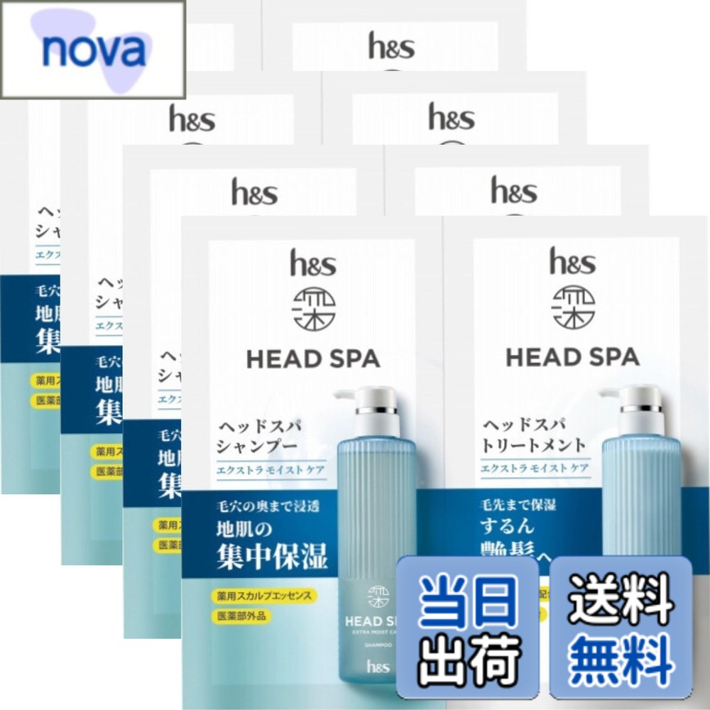 【9月1日ー9月15日まで200円オフ】【送料無料】h&s深ヘッドスパ[新モデル]シャンプートリートメント 医薬部外品 薬用スカルプケア お試し リンス 旅行用（10mL+10g） 色：レッド/ブルー、サイズ：4枚組（エクストラ モイスト ケア） nova2021-10257596 nova パッケージ画像