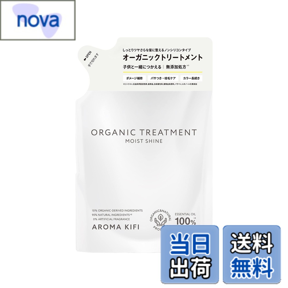 【送料無料】ARROMAKIFI（アロマキフィ） オーガニックトリートメントつめかえ 400mL モイストシャイン シトラスアロマの香り 色：白色、サイズ：400ミリリットル x 1個 nova2021-10187707 nova パッケージ画像
