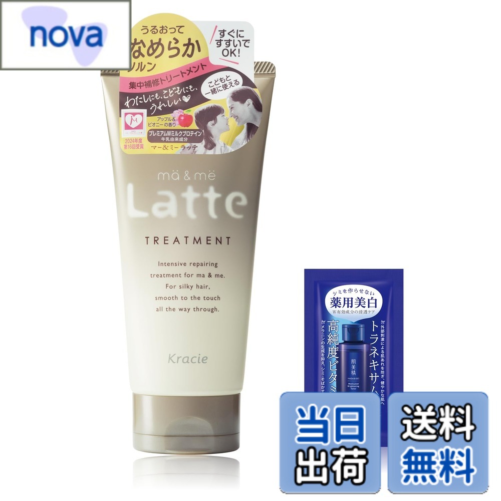 【送料無料】マー&ミー モイストリペア トリートメント 色：クリーム