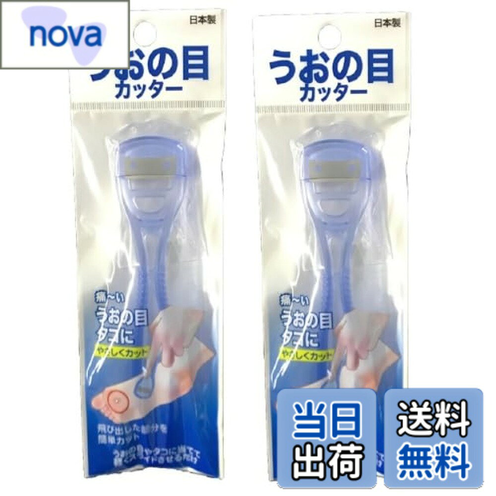 商品情報商品の説明商品の説明 うおの目に・いたーいタコに！ 固くなって痛いうおの目・タコ、これらの足の悩みを、キレイに素早く簡単に、取り除くことができます。 ハンドルを軽く握って、うおの目やタコ等ができている患部にあて、ひっかけるようにしながら、ゆっくり削ってください。 使用方法 軽く握って、患部にあて、ひっかけるようにしながら、ゆっくり削ってください。主な仕様 うおの目カッターx2個