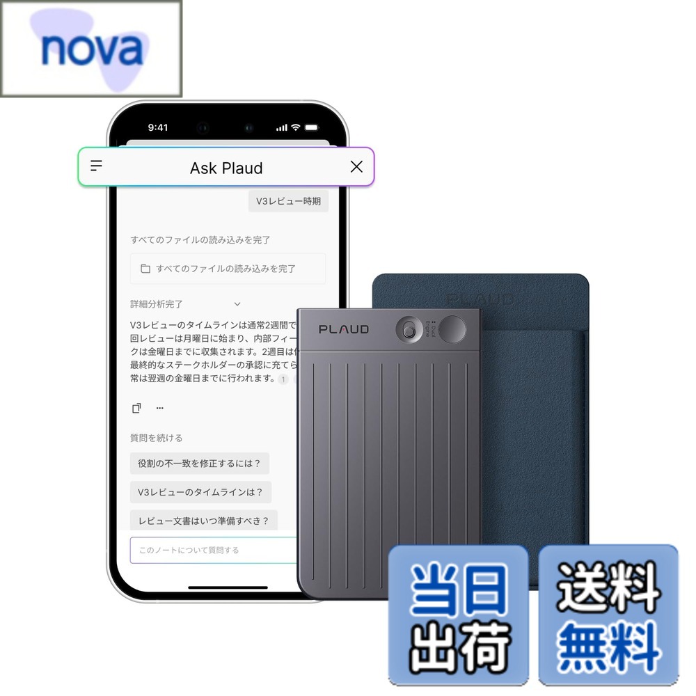 商品情報商品の説明主な仕様 【マルチモーダル入力】Plaud Note AIボイスレコーダーは、録音中の重要な瞬間をワンタッチでハイライトできます。音声に加え、写真やテキストで情報を補足することで、より深い文脈で記録できます。AIがこれらの情報を基に、意図に沿った要約やToDoリストを自動生成。情報整理の効率が革新的に向上します。【高音質のデュアルモード録音】デュアルモード録音で、通話と対面会話の両方を高音質で捉えます。スマートフォンに装着した状態でVPU骨伝導技術で通話を録音する「通話録音モード」と、周辺360度の音声を捉える「対面録音モード」を簡単に切り替え可能。AIノイズキャンセリングにより、3m先の音声もクリアに収音できます。最大30時間の連続録音と60日間のスタンバイを実現し、ビジネスの重要な場面でも確実に記録します。※録音を始める前に、参加者に録音する旨を伝え、同意を得てください。プライバシーを尊重し、お住まいの地域の法律を遵守してください。【プロ仕様の文字起こし】AIが音声を自動的に文字起こしし、日本語を含む112言語に対応。発言者ラベルで「誰が何を話したか」を明確に表示します。医療・法律・金融など10種類以上の専門用語集を選択可能。プロの現場でも高精度な文字起こしを実現します。【スマートAI要約＆Ask Plaud】GPT-5.5、Claude 4.6、Gemini 3.1 Proなどの最先端AIモデルを活用し、会議内容を自動的に要約。1万種類以上の要約テンプレートからToDoリストや提案も生成します。さらに、Ask Plaud機能で要約への質問や次のアクションの提案も可能。音声ソースに基づく信頼性の高いAIサポートにより、情報の価値を最大化します。【データの安全性を最優先】すべてのデータは暗号化され、ユーザーの許可なく処理されることはありません。SOC 2、GDPRなどの国際基準に準拠し、企業機密を取り扱う場合も安心です。Plaud アプリやWebポータルで無制限のクラウド保存が可能で、プライバシーを守りながら全てを一元管理できます。【洗練されたカードサイズデザイン】 厚さわずか2.99mm、重量30gのクレジットカードサイズ。ポケットにもすっきり収納。付属のマグネットケースでスマホ背面に装着すれば、すぐに録音開始。iF/RedDotデザイン賞受賞の高級感あるデザインが、ビジネスシーンを彩ります。【Web会議でも活用】Plaud Desktop（Plaudオンライン会議ツール）を使用することにより、Plaudの議事録記録機能を、対面での会話だけでなく、オンライン会議でも利用できるようになります。Zoom、Teams、Google Meetのいずれを利用していても、Plaudは自動的に会議を検出し、パソコンで高品質な音声で録音できます。Plaud Desktopは、Plaudデバイスをお持ちのユーザーのみご利用いただけます。【製品仕様および同梱物】寸法：85.6mm x 54.1mm x 2.99mm / 重量：30g バッテリー：最大30時間の連続録音可能。ストレージ：64GB (約480時間保存)。同梱物： Plaud Note本体（ブラック）、専用マグネットケース（ネイビーブルー）、マグネットリング、専用充電ケーブル、説明書。【Starterプラン特典】Plaud Noteをご購入いただくと、Starterプラン（300分/月までのAI文字起こし・自動要約）を無料特典としてご利用いただけます。マルチモーダル入力やAsk Plaudなど、様々なPlaud Intelligence機能も制限なく利用可能です。 ※本体とアプリを接続すると、Starterプランは自動的に有効になります。