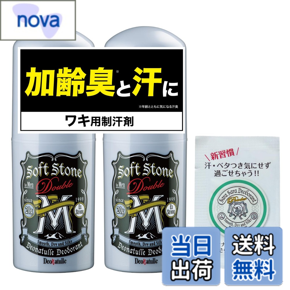 【送料無料】【医薬部外品】 デオナチュレ 男ソフトストーンW middle age