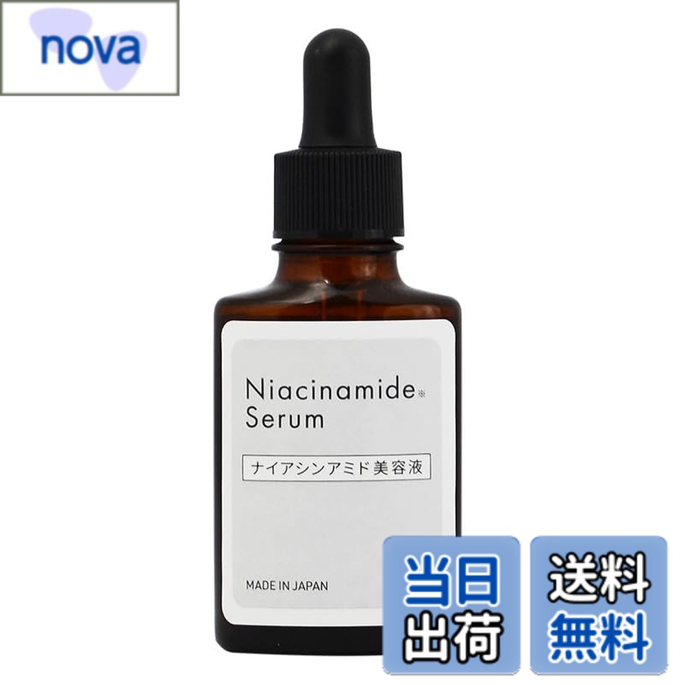 【送料無料】日本製 ナイアシンアミド 20%配合 美容液 30ml