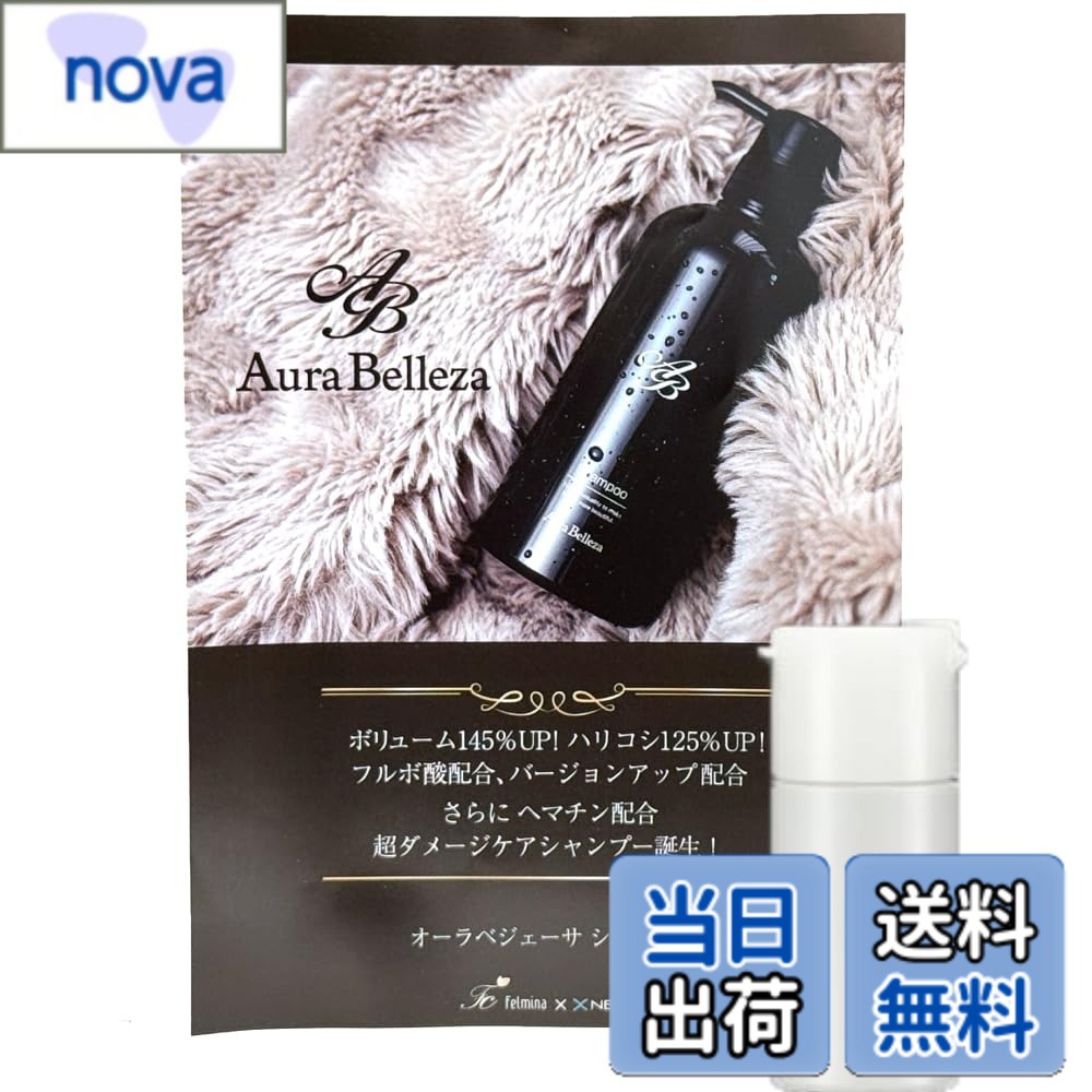 【送料無料】Aura Belleza ヘマチン配合 コラーゲンエキス主成分 美容液 シャンプー ノンシリコン 【フェルミナ 共同開発】 ダメージケア [オーラベジェーサ] 色：ブラック