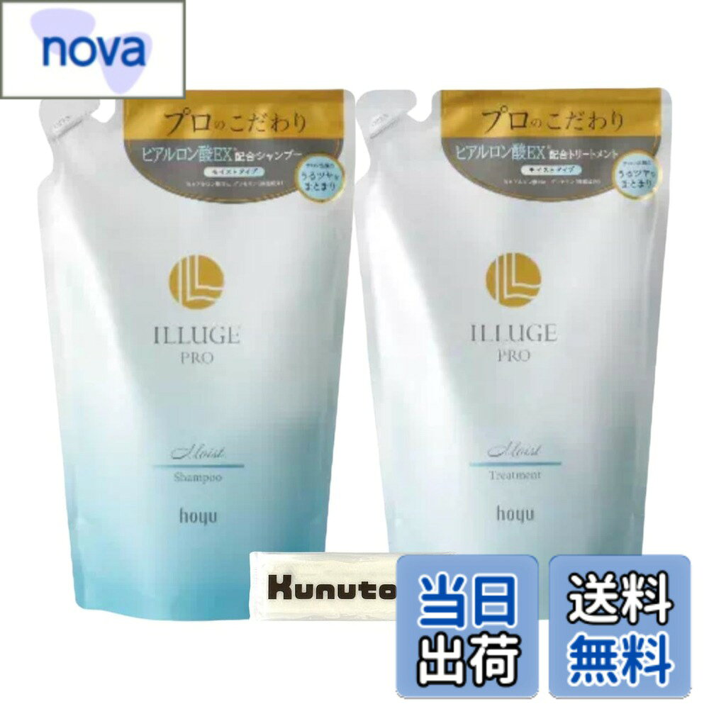 【送料無料】ホーユー イリュージュ プロ hoyu ILLUGE PRO モイスト シャンプー + Kunutonnオリジナルロゴ入りhおしぼり付