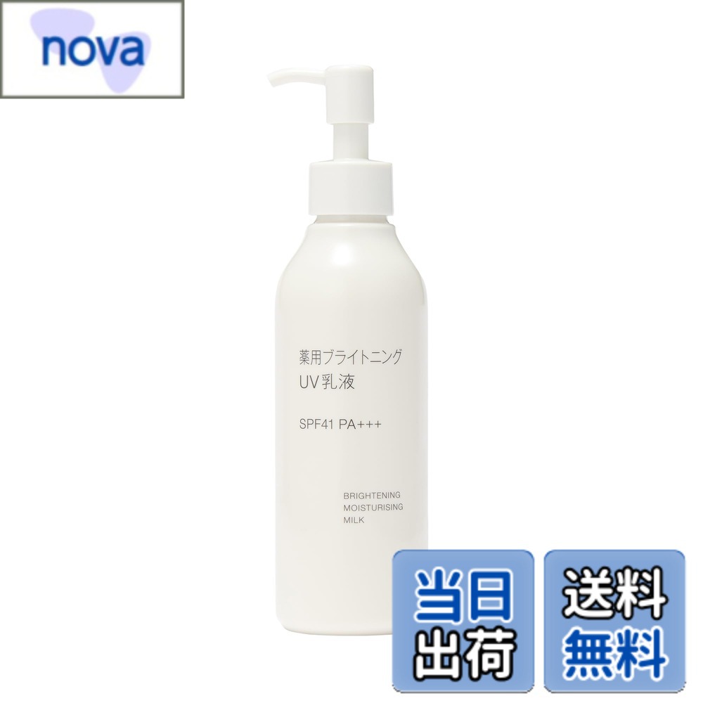 商品情報 商品の説明 【医薬部外品】 販売名:M薬用スキンミルク メラニンの生成を抑えシミ・ソバカスを防ぐ、天然由来成分*100%にこだわった薬用スキンケアシリーズです。 有効成分としてビタミンC誘導体、うるおい成分としてホワイトラベンダーエキスやチンピエキスなど5種の植物エキスを配合。 乳液・日焼け止めが一つになった、紫外線から肌を守る日中用UV乳液です。*天然成分を化学的に反応させた成分を含みます 合成香料無添加 / 無着色 / 無鉱物油 / 弱酸性 / パラベンフリー / アルコールフリー / アレルギーテスト済み(すべての方にアレルギーが起きないわけではありません) 主な仕様 200 mLSPF41 PA+++ 広告文責 SHOP　A’z TEL:050-5472-6033 名称 保湿クリームローション メーカー 良品計画 区分 医薬部外品 # 【送料無料】無印良品 薬用ブライトニングUV乳液 サイズ：200 mL 紫外線や環境ストレスから肌を守りたいとお考えのあなたに、無印良品の薬用ブライトニングUV乳液をおすすめします。「日焼け止めは必要だけど、肌に優しいものが欲しい」という悩みを多くの方が抱えています。私自身も、肌トラブルを避けつつ効果的なUVケアをしたいという想いから、この乳液を試しました。 この商品は、紫外線対策をしながらも、肌ケアが一歩進化した製品です。ビタミンC誘導体が配合されており、シミやそばかすを防ぐだけでなく、植物由来成分が乾燥からも守ってくれます。優しさと効果を両立するために、合成香料や色素が無添加のため、敏感肌の方も安心してご使用いただけます。 だからこそ、多くの方にとって理想的な日中用の乳液です。毎日の生活に取り入れやすく、スキンケアの一環として無理なく使えることがこの商品の魅力です。是非、あなたの肌の味方として選んでみてはいかがでしょうか。 ## 商品の特長と効果 無印良品の薬用ブライトニングUV乳液は、医薬部外品として認可されており、メラニンの生成を抑えてシミやそばかすを防ぐ効果があります。特に、紫外線の強い日中においても安心して使用できるように、SPF41 PA+++の効果を持っています。これは、紫外線B波（UVB）やA波（UVA）から肌を効果的に守ることができることを意味します。 配合されているビタミンC誘導体は、肌のトーンを明るく整える作用があります。これにより、シミができにくい肌環境を作る手助けをします。さらに、ホワイトラベンダーエキスやチンピエキスなどの天然植物エキスが含まれていることで、肌に潤いを与えながら日中のストレスからも守ります。 この乳液は、乳液と日焼け止めが一つになった製品であり、スキンケアとUVケアを同時に行えるのが大きな魅力です。これによって、朝の忙しい時間帯に手間を省くことができ、加えて、必要なケアを十分に行えるというメリットも生まれます。日焼け止めだけでは物足りないと感じる方にも最適です。 ## 使用方法と注意点 無印良品の薬用ブライトニングUV乳液の使用方法は非常にシンプルです。朝の洗顔後、化粧水などのスキンケアをした後に適量を手に取り、顔全体に馴染ませます。少量でも非常に伸びが良く、肌への浸透も速いため、心地よく使用することができます。また、化粧下地としても使用できるため、簡単にメイクアップを行うことが可能です。 気をつけていただきたいのは、一定量をしっかりと使うことです。日焼け止めは適量を使用しないと効果が薄れるため、特に顔や首などの露出部分には、しっかりと塗布することがポイントです。また、肌に合わないと感じた場合は使用を中止し、すぐに専門機関に相談することをお勧めします。アレルギー体質の方や敏感肌をお持ちの方は、使用前にパッチテストを行うと安心です。 この製品は、防腐剤フリー、アルコールフリー、パラベンフリーとされているため、敏感肌の方でも比較的安心して使えますが、個人差があるため、使い始めは少量から始めると良いかもしれません。使用する際の注意点を踏まえながら、あなたの肌をしっかりと守りましょう。 ## 口コミとユーザビリティ 実際に無印良品の薬用ブライトニングUV乳液を使用した方々の口コミを見てみると、まず「肌に優しい」という声が多く寄せられています。合成香料や着色料が含まれていないため、肌トラブルが起きにくいという点が評価されています。また、さらっとした使用感も好評で、「重たくなく、日常使いしやすい」という意見もあります。 一方で、「これ一本で十分かどうか迷う」という声もあります。一部の方は、スキンケアを充実させるために他のアイテムと併用しているようです。乳液としては優れた性能を持っていますが、保湿力に特化したクリームと組み合わせることで、その効果をさらに高められると感じるかもしれません。 それでも、全体としては満足度が高そうです。特に、油分を気にせずに使いたい方や、日中にさっぱりとした使用感を重視する方にはピッタリの選択肢かと思います。また、旅行や外出時にも肌の負担を軽くしつつ、UV対策をしっかりしたい方にもぴったりです。自宅で手軽に使える一品として、多くの人々に愛されている理由が伝わります。 ## まとめ - 無印良品 薬用ブライトニングUV乳液は、SPF41 PA+++で紫外線を防ぎ、シミやそばかすの原因となるメラニン生成を抑えます。 - ビタミンC誘導体などの成分が配合されており、肌のトーンを明るく整え、潤いを与えます。 - 使用は簡単で、朝のスキンケアの一環として取り入れやすく、メイク下地としても機能します。 - 合成香料や着色料フリーのため、敏感肌の方も安心して使用できます。 - 口コミでも高評価が多く、多くの人にとって理想的なUV対策アイテムです。