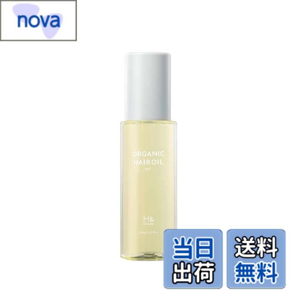 【送料無料】H＆ オーガニック ヘアオイル 洗い流さないトリートメント ヘア美容液 色：クリア、サイズ：80ミリリットル nova2021-10224290 nova パッケージ画像