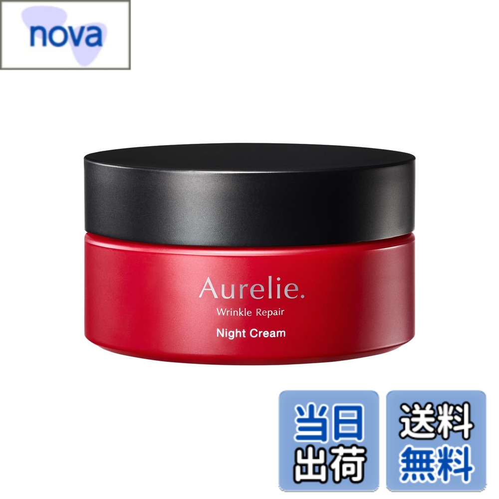 【送料無料】【MEGUMI開発】Aurelie (オレリー) リンクルリペアナイトクリーム クリーム 薬用 医薬部外品 サイズ：1個