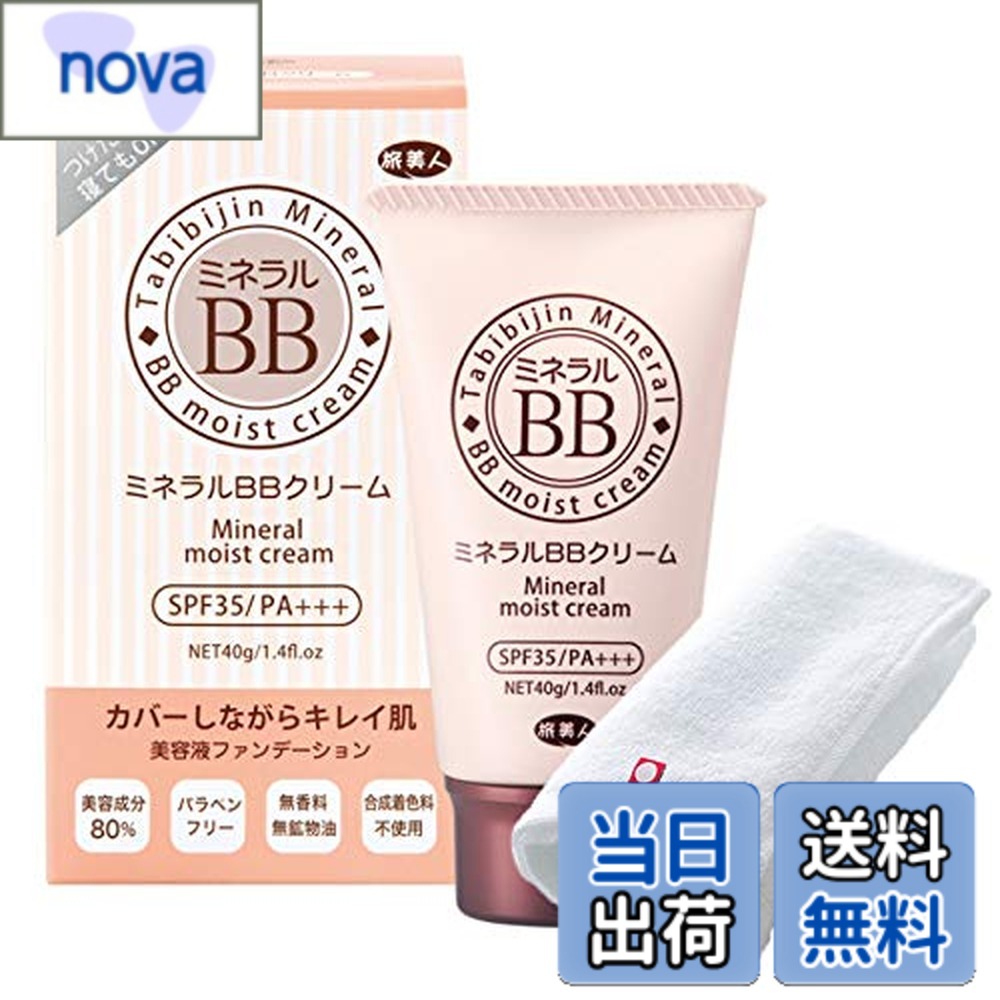【送料無料】アズマ商事【お値段そのまま 今治タオル付き】ミネラルBBクリーム40g / 旅美人 天然ミネラルと80％の美容液成分配合 SPF35/PA+++ サイズ：40グラム (x 1)