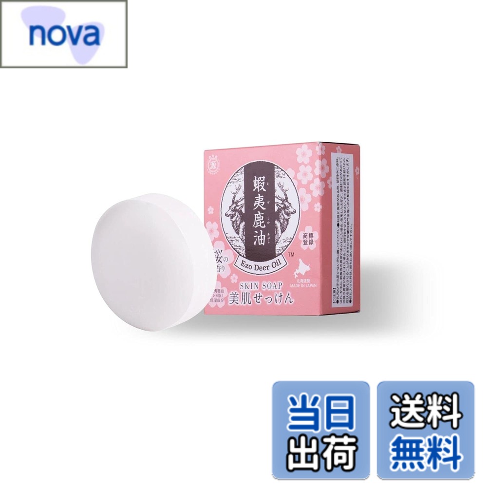 商品情報商品の説明主な仕様 【商品名】蝦夷鹿油　美肌せっけん　100g 日本製【商品成分】鹿油には必須脂肪酸である「不飽和脂肪酸」という脂質が豊富に含まれております。また融点（個体が液体になり始める温度）が人間の体温に近いため、肌なじみが良くお肌をしっかり保湿します。【商品特徴】コエンザイムQ10,ヒアルロン酸、コラーゲン配合！潤いを与えながら洗ってしとりすべすべ。【社会的な】近年、自然環境の大幅回復のために、蝦夷鹿の個体数を爆発して、北海道の経済と自然を脅かす社会問題となっており、「災害」とまでいわれている。当社は国連が提唱する「持続可能な開発標（SDGs）」を共通課題として捉え、事業活動と社会貢献活動を通して、標達成に向けた取組みを更に推進・加速することをここに宣します。エゾ鹿に関する商品を開発して、北海道の環境、自然を守ります。【アカウントサービス】この度、EDO をご利用いただき誠にありがとうございます。弊社の商品を購入していただいた大事なお客様に最高のサービスを提供する為に、以下のことを社是としております。 顧客第一原則 お客様の悩みについて共に考え、ニーズに迅速に対応し、お客様に素敵な商品とサービスを長期的に提供することが、弊社の唯一の存在理由です。 品質方針 お客様に購入していただいた商品の品質をするため、生産管理とアフターサービスをきちんと行っております。ご使用されるなかで、何か不具合がございましたら、お気軽に、ご連絡ください。 広告文責 nova.net TEL:077-851-5053 名称 ボディ・ハンドソープ メーカー 株式会社和楊徳信 区分 化粧品