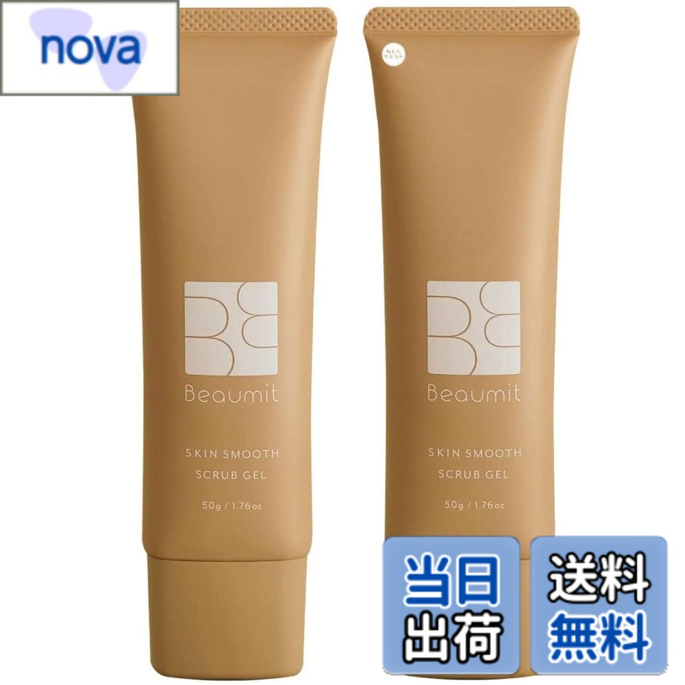 【送料無料】二の腕 ぶつぶつ 首 背中ニキビ お尻 ボディスクラブ 50g ベルガモット グリチルリチン酸ジカリウム 豚プラセンタ 保湿 角質除去 医薬部外品 [メーカーカタログ付] サイズ：2個