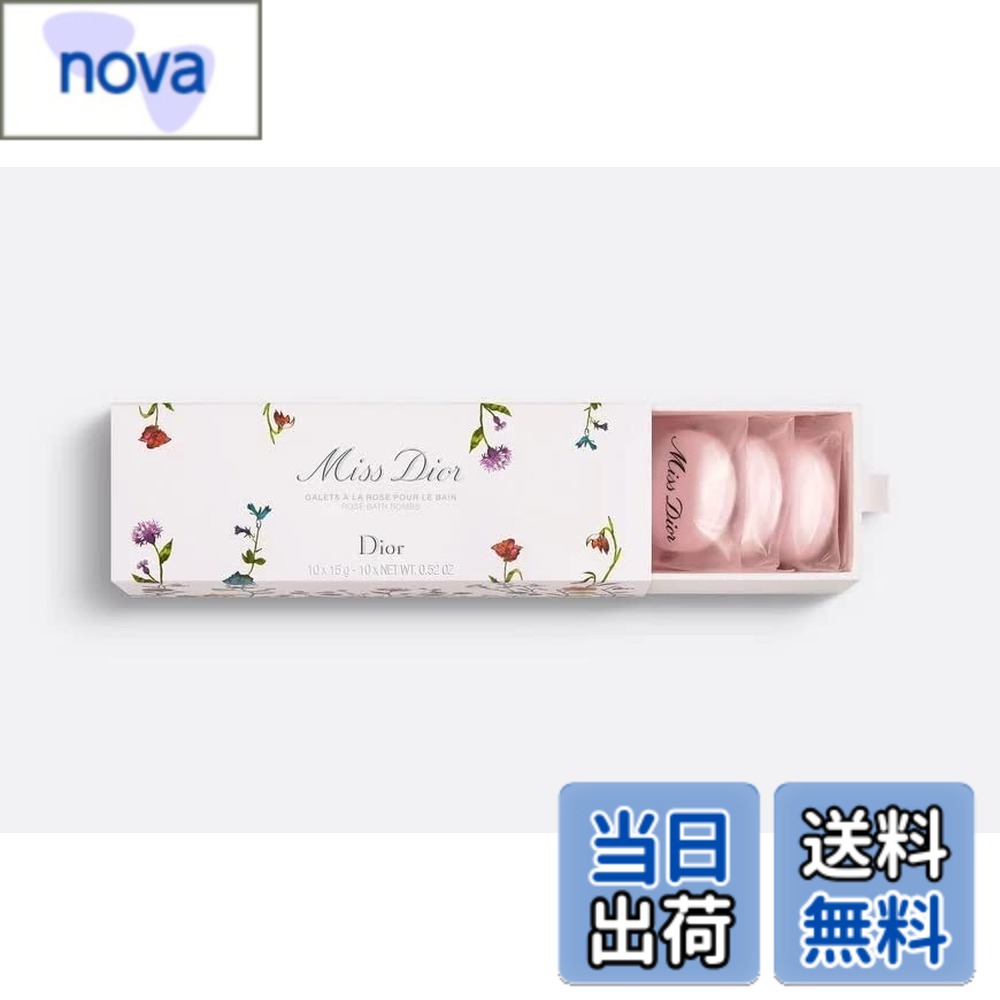 【送料無料】ディオール ミスディオール MISS DIOR ローズ バスボム 入浴剤