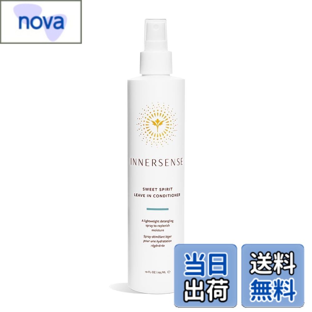【送料無料】INNERSENSE(インナーセンス) スイートスピリットリーブインコンディショナー 洗い流さないトリートメント 保湿 ミストタイプ ヘア美容液 ツヤ ラベンダーの香り 色：オフホワイト、サイズ：295ml