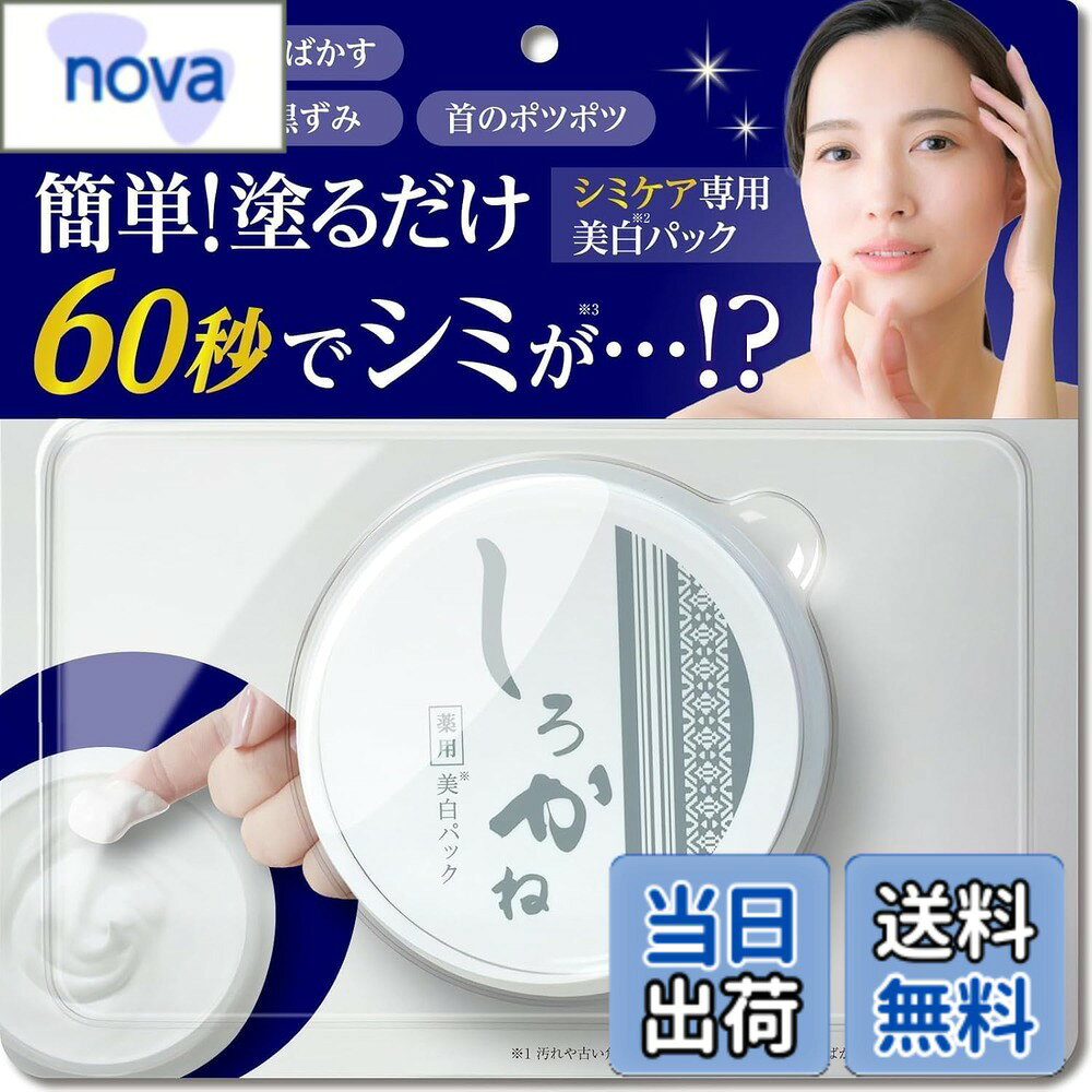楽天市場】薬用美白パックの通販