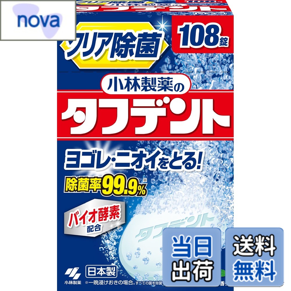 商品情報商品の説明商品紹介 タフデント 小林製薬の クリア除菌 入れ歯洗浄剤 ミントの香 原材料・成分 除菌剤(塩化セチルピリジニウム(CPC))、酵素、酸素系漂白剤(過硫酸塩)、賦形剤、界面活性剤(アルキルスルホ酢酸塩)、発泡剤(重炭酸塩、クエン酸、炭酸塩)、結合剤、歯石防止剤、消臭剤、香料、色素主な仕様 入れ歯には毎日雑菌が付着します。タフデントは、目に見えない雑菌を効果的に除去し、口臭・歯ぐきへの悪影響を予防します除菌率99.9%※ ヌメリの原因菌、目に見えない雑菌を除去 ※一晩浸けおきの場合。すべての菌を除菌するわけではありません。ほのかに香るミントの香り毎日の洗浄がオススメ原材料: 除菌剤(塩化セチルピリジニウム(CPC))、酵素、酸素系漂白剤(過硫酸塩)、賦形剤、界面活性剤(アルキルスルホ酢酸塩)、発泡剤(重炭酸塩、クエン酸、炭酸塩)、結合剤、歯石防止剤、消臭剤、香料、色素