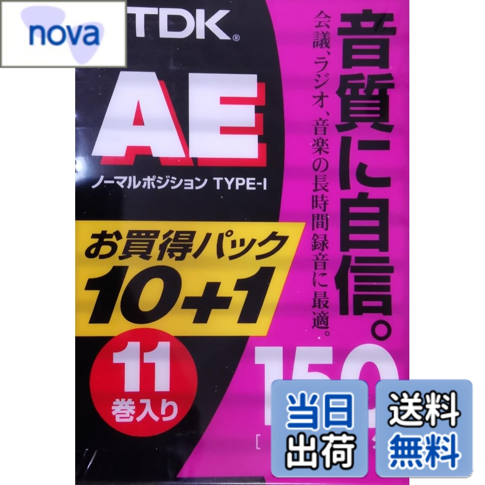 商品情報 商品の説明 音質に自信、使いやすさに自信の音楽カセット AEのMOL(Maximum Output Level＝実用最大出力レベル)特性は低域で+4.0dB、高域で-6.5dBと、LN(ローノイズ)カセットではトップクラス。だから迫力あるダイナミックなサウンドが得られる。その周波数特性は、超高域の20kHzをらくらくとカバー。また、バイアスノイズは-55.0dBと、LNカセットではトップクラスの優れた特性。このため繊細な音もクリアに甦る。さらに、使い勝手の面でも工夫が。ワイドで書きやすいタイトルラベルやインデックス。テープ残量が見やすいカセットハーフ、収納/携帯に便利なうす型ケースなど。AEは音質に自信、使いやすさに自信の音楽カセット。 商品紹介 音質に自信、使いやすさに自信の音楽カセット。AEのMOL(Maximum Output Level=実用最大出力レベル)特性は低域で+4.0dB、高域で-6.5dBと、LN(ローノイズ)カセットではトップクラス。だから迫力あるダイナミックなサウンドが得られます。その周波数特性は、超高域の20kHzをらくらくとカバー。また、バイアスノイズは-55.0dBと、LNカセットではトップクラスの優れた特性。このため繊細な音もクリアに甦ります。仕様:オーディオテープ AE (ノーマルポジションTYPE) 150分 11巻パック 主な仕様 # 【送料無料】TDK オーディオカセットテープ AE 150分11巻パック [AE-150X11G] オーディオカセットが必要な方、特に音質に敏感な方に朗報です。音楽の楽しみをもっと豊かにしたいと思いませんか？カセットテープはデジタル音源とは異なる温かみのある音質を提供します。しかし、品質の低いテープではその魅力を十分に引き出せません。そこで、TDKのオーディオカセットテープAEをおすすめします。 このテープは実用最大出力レベルの特性が優れており、低域の迫力と高域の伸びを両立させています。そのため、様々なジャンルの音楽を楽しく聴けるのが特徴です。ぜひ、あなたの音楽ライフをこのカセットテープで彩ってみてください。 ## 音質の特徴と優れた性能 TDKオーディオカセットテープAEは、音質を重視した設計で作られています。まず注目すべきは、MOL（Maximum Output Level）特性です。低域で+4.0dB、高域で-6.5dBとなっており、これはローノイズカセットの中でもトップクラスの性能です。この特性により、迫力あるダイナミックなサウンドを楽しむことができます。 また、周波数特性においても優秀です。特に超高域の20kHzをカバーしており、繊細なトーンや高音域の楽器音もクリアに再現します。これにより、音楽の細かいニュアンスや感情を、より深く感じることができるのです。 バイアスノイズが-55.0dBと高性能であるため、音楽の中の微細な音までしっかりと聴き取れるのが魅力です。この特性があるからこそ、アコースティック音楽やクラシック音楽も、より生々しい音で楽しむことができます。 このように、TDKのカセットテープはただの録音メディアではなく、音楽を楽しむためのパートナーとしても最適です。コンサートに行った時の感動や、家族との楽しい時間をこのカセットで再び再現してみてはいかがでしょうか。 ## 使いやすさと便利なデザイン TDKオーディオカセットテープAEは、音質だけでなく使いやすさにもこだわっています。例えば、カセット本体に搭載されているワイドで書きやすいタイトルラベルやインデックスは、録音内容を簡単に識別できるため、非常に便利です。 また、テープ残量が見やすいカセットハーフも採用されており、音楽を楽しみながらも、今どれくらい残っているのかを簡単に確認できます。これにより、急いで再生ボタンを押すストレスが軽減されます。 さらに、テープ本体は薄型ケースで収納や持ち運びが便利です。旅行やキャンプに持って行く際も、かさばらないので安心です。音楽を楽しむシーンでも、簡単に取り出して使用できるのは嬉しいポイントです。 このように、TDKオーディオカセットテープAEは、音質だけでなく、ユーザビリティにおいても非常に優れています。初めてカセットテープを使う方にも、使いやすく設計されているため、ぜひ一度手に取ってみてほしい商品です。 ## 仕様とパック内容の詳細 TDKオーディオカセットテープAEは、150分の録音時間で、11巻がセットになっています。このボリュームは、通常の使用であれば数ヶ月は持つことでしょう。たっぷり音楽を録音することが可能です。 また、オーディオテープのタイプはノーマルポジションとされており、あらゆるプレイヤーで使用することができます。このため、お手持ちの機器に合わせて、不便なく録音や再生ができるのは大きな魅力です。 さらに、使いたい場面に合わせて自由に録音できます。お気に入りのラジオ番組、CDからの録音、あるいはライブ演奏の録音など、幅広いニーズに応える仕様です。 特に、音楽愛好者の方には、自分だけのプレイリストを構築する楽しみがあるでしょう。このカセットテープは、手軽に多様な音楽体験を提供してくれる存在です。音楽生活をさらに充実させたい方にぴったりの商品です。 ## まとめ - TDKオーディオカセットテープAEは、高品質な音質を実現しています。 - 優れたMOL特性で迫力あるサウンドが楽しめます。 - 使いやすいデザインで、音楽の楽しさを広げます。 - 150分の録音時間で、11巻パックはコストパフォーマンスも抜群。 - 音楽を愛するすべての人におすすめの一品です。 このカセットテープで、音楽ライフをより豊かに、そして素晴らしい音の世界を体験してみてください。音楽の楽しみを再発見することでしょう。