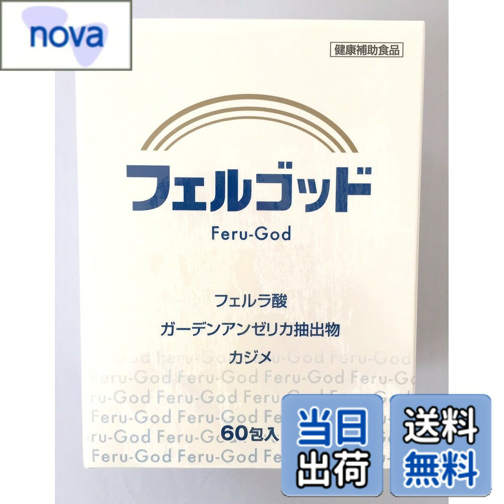商品情報 商品の説明 主な仕様 フェルゴッドは、米ぬかから抽出されたフェルラ酸と、古くから薬用・食用ハーブとして用いられたガーデンアンゼリカ抽出物を主成分とし、さらにカジメを原材料とした注目のサプリメントです。 # 【送料無料】フェルゴッド120g(2gx60包) フェルゴッド120g（2g×60包）は、日々の健康維持をサポートするために開発されたサプリメントです。忙しい毎日を送っていると、健康管理が後回しになりがちではないでしょうか。そんな悩みを抱える方々に共感します。多忙な生活の中で、栄養バランスを考えた食事が難しいと感じる方も多いですよね。そこで、手軽に摂取できるサプリメントの存在が重要です。フェルゴッドは、米ぬかから抽出されたフェルラ酸と、古くから薬用として使われてきたガーデンアンゼリカ抽出物が主成分。これにより、毎日の生活の質を向上させることを目指しています。さらに、健康に役立つ成分がバランスよく含まれており、効果的に栄養を補給できます。お手軽でありながら、しっかりとしたサポートが期待できるこの商品にぜひ触れてみてください。 ## 健康維持をサポートするフェルゴッドの特徴 フェルゴッドは、米ぬかから抽出されたフェルラ酸を中心に構成されています。この成分は、体を内側からサポートします。毎日のストレスや生活習慣から来る体の疲れを軽減し、元気に過ごす手助けをします。特に、紫外線や環境の影響を受けやすい現代人にとって、抗酸化物質は非常に重要です。また、ガーデンアンゼリカ抽出物も加わることで、さらに健康効果が強化されています。アンゼリカは古くから、消化を助ける薬草としての利用実績がありますので、腸内環境を整えることにも寄与する可能性が高いです。これにより、普段の食生活で栄養が偏りがちな方も安心して摂取できます。特に、仕事や家事で忙しい方々にとって、手軽に栄養を補給する手段となります。ますます便利が求められる現代社会において、フェルゴッドは皆さんの健康維持に非常に役立つアイテムです。 ## フェルゴッドの成分詳細と効果 この商品には、厳選された成分がバランスよく配合されています。主成分のフェルラ酸は、血液循環を促進する可能性があります。また、ガーデンアンゼリカと組み合わせることで、さらなる相乗効果が期待できます。具体的には、ガーデンアンゼリカは消化器系のサポートにも優れているため、腸内環境の改善に寄与します。栄養の吸収を効率よく行うためには、腸内環境の良好な状態が不可欠です。フェルゴッドを定期的に摂取することで、日々の元気や体調の改善を実感できるでしょう。また、必要な栄養を効率的に補給できるため、特に忙しい方々に人気があります。サプリメント特有の味や香りも軽減されており、無理なく続けられるという点も魅力の一つです。この手軽さが、生活の中での習慣化を後押しします。 ## 使用方法と注意点 フェルゴッドの使用方法は非常にシンプルです。1日あたりの推奨摂取量は2パックで、食事の前後に飲み物と一緒に摂取することが推奨されています。水やお茶などで飲むと良いでしょう。ただし、特定のアレルギーをお持ちの方は成分表示をよく確認してください。また、過剰摂取は避けるべきですので、あくまで推奨量を守るよう心掛けてください。サプリメントはあくまで栄養補助食品であり、バランスの取れた食生活が基本となります。また、妊婦や授乳中の方、または治療中の方は事前に専門家に相談することをお勧めします。サプリメントの効果は個人差がありますが、無理をせず自分のペースで取り入れることが重要です。日々のルーチンに組み込み、健康的なライフスタイルを築く一助として活用してください。 ## まとめ - フェルゴッド120g（2g×60包）は手軽に栄養を補給できるサプリメントです。 - 消化器系のサポートもあり、腸内環境を整える可能性があります。 - 使用方法は簡単で、推奨量を守って日常生活に取り入れることがポイントです。 - 特に忙しい方々におすすめで、健康維持に役立つアイテムです。