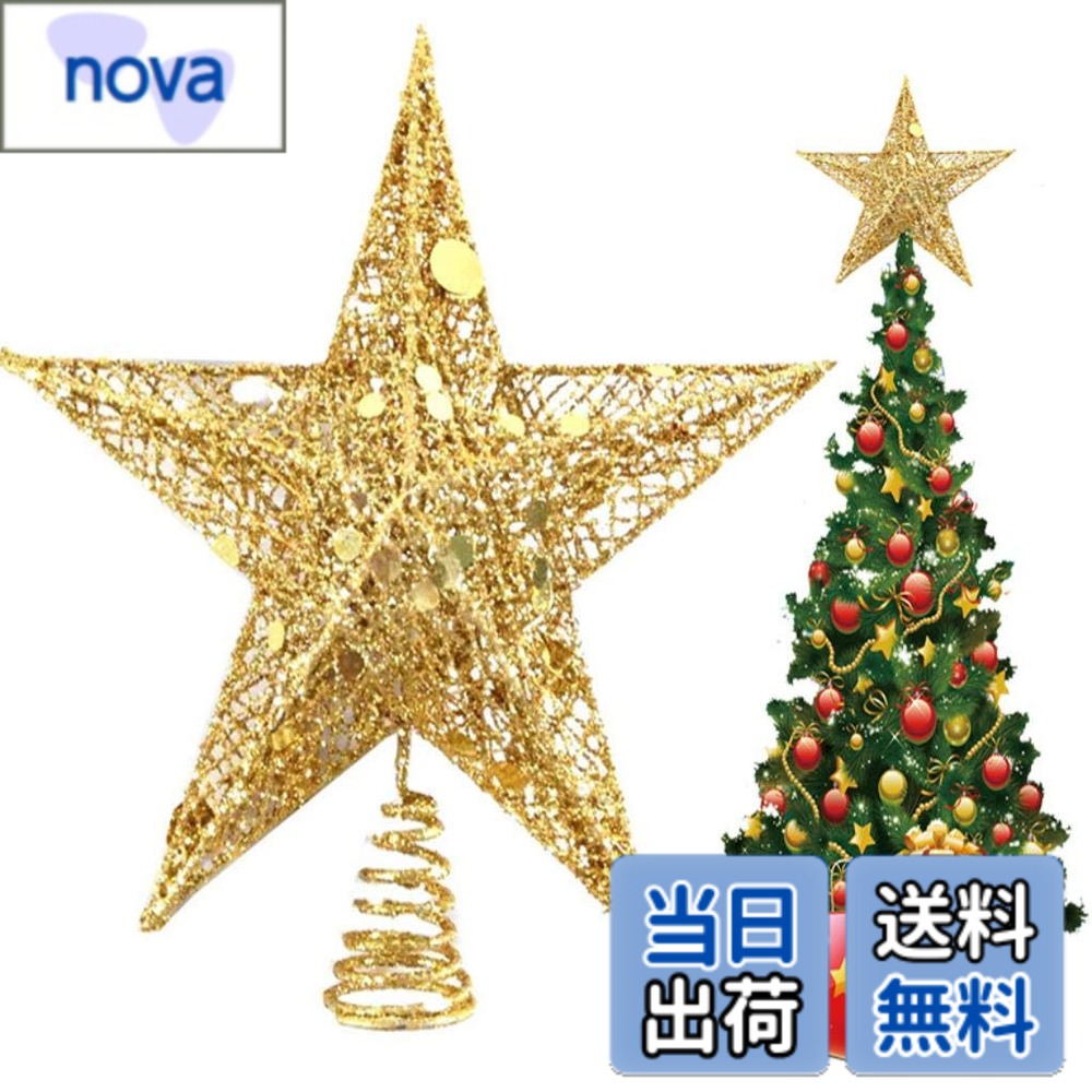 商品情報商品の説明主な仕様 サイズ：約25x27cm。　色：ゴールド。クリスマスツリー用トップスター、雰囲気作りに最適。使いやすい、ツリートップ置く用のベース、しっかりと立つことができます。キラキララメが付いて、美しいの星型デザイン、クリスマスツリーを豪華的に飾りします。金色の外観、光沢があり、ユニークで魅力的なクリスマス飾り物、とても目立つ！