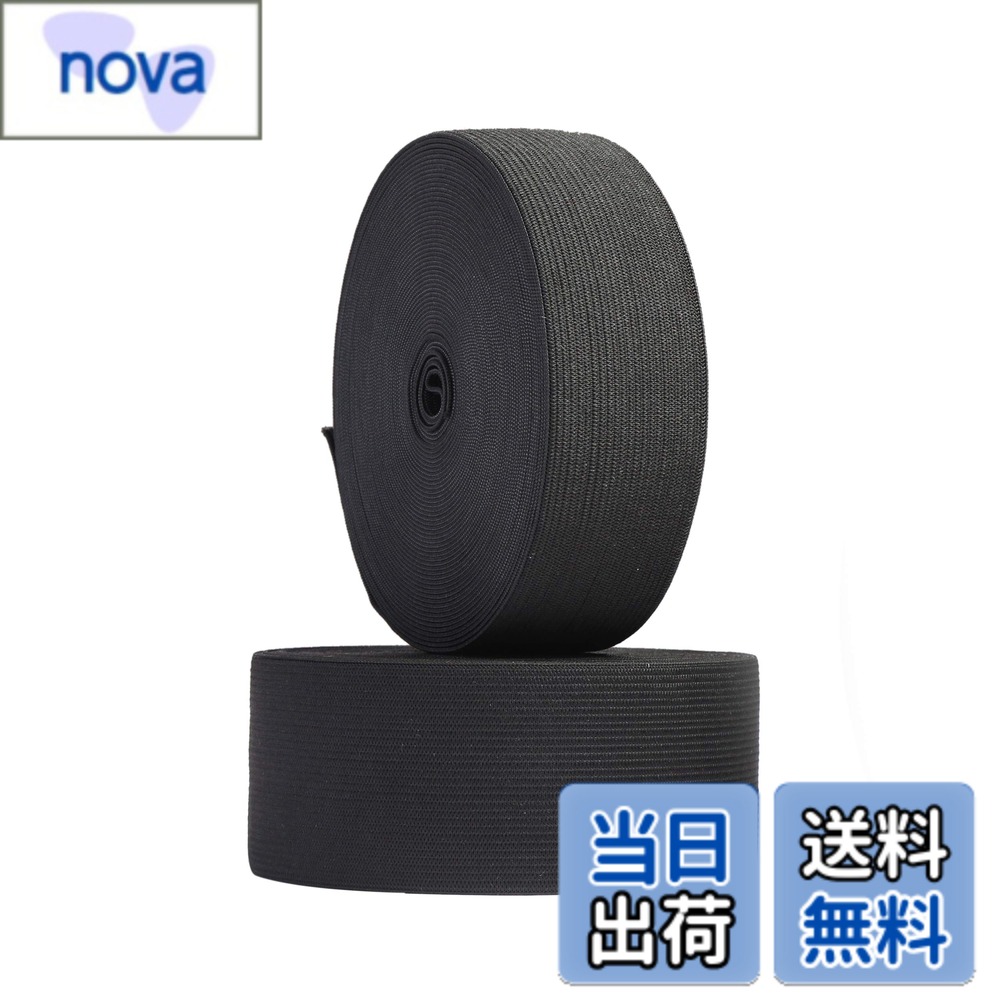 【9月1日ー9月15日まで200円オフ】【送料無料】恋 10M弾性平ゴム 38MM 裁縫 織り裁縫材料 ポリエステル ラバー（38MM 黒） 色：ブラック