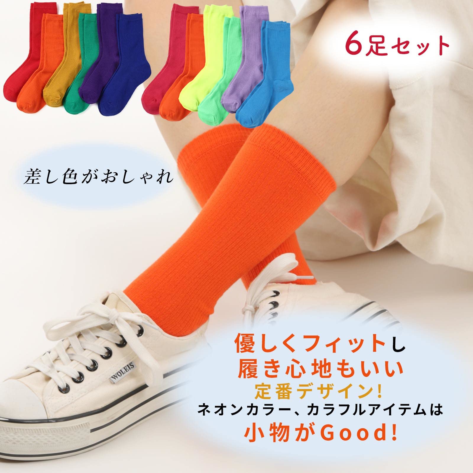 novaの【送料無料】[RIMELY] 靴下 レディース カラーソックス ネオン カラフルソックス 綿混 クルー丈 リブソックス くつした 女性用 くつ下 差し色 人気 23-25cm 色：6色セット　カラーA、サイズ：23.0-25.0 cm｜アングル2