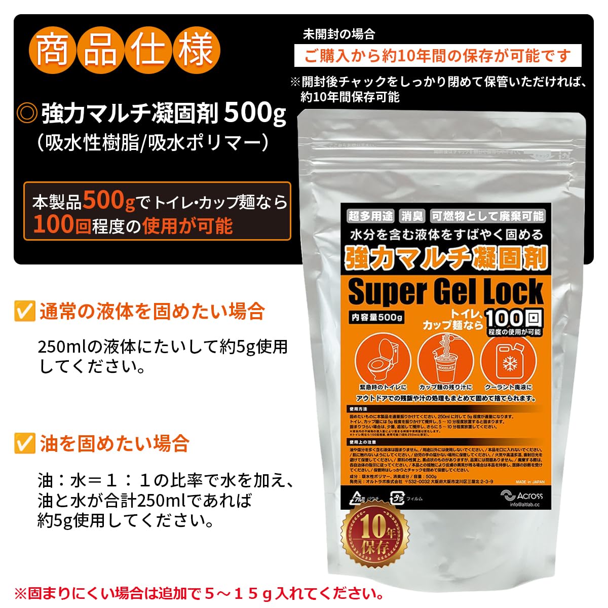 【9月1日ー9月15日まで200円オフ】【送料無料】マルチ凝固剤 スーパーゲルロック 10年保存 約100回分 水分をすばやく固めて可燃物として廃棄処理 非常用 色：なし、サイズ：単品 nova2021-10221233 nova サンプル画像2