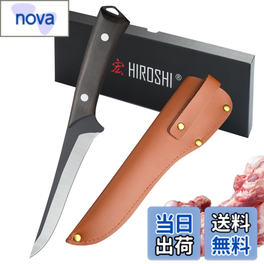 【送料無料】HIROSHI 骨スキ包丁 骨引きナイフ ボーニングナイフ 料理包丁 13cm 黒...