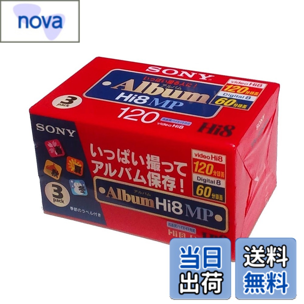 商品情報 商品の説明 商品紹介 撮ったテープをらくらく整理。120分8ミリビデオテープ ご注意（免責）＞必ずお読みください ★当日お急ぎ便対応です!★新品未開封です★在庫は確実にあります★本日、全国無料発送！★配送カスタマーにて専門女性スタッフが丁寧に梱包、配送致します★当店へのお問い合わせは24時間年中無休でメールにて受け付けております★配送・・返品等に関するお問い合わせはカスタマーサービスにて対応致します★数あるショップの中より当店をご覧いただき誠にありがとうございます。当店におきましても安心して取引頂けるよう迅速丁寧な対応を心掛けております★shinyProduce★ 主な仕様 撮ったテープをらくらく整理。8ミリビデオテープ3巻パック〈Album〉シリーズ # 【送料無料】SONY 8ミリビデオカセット 120分 Hi8MPタイプ3巻パック 3P6-120HMPL 色：レッド ビデオテープの整理にお困りではありませんか？特に思い出の詰まった映像を保存したいと思っている方々にとって、テープの劣化は大きな悩みの一つです。特に、長年大切に保管してきた8ミリビデオテープは、映像が消えてしまう可能性があるため、安全な保存が必要です。そんな悩みに共感し、皆様にご提案したいのが、SONYの8ミリビデオカセット120分Hi8MPタイプです。この商品は、長時間の映像をしっかり保存できることはもちろん、整理しやすい3巻パックで提供されています。大切な思い出を安全に保管できることで、いつでも鮮明な映像を楽しむことができます。また、送料無料で迅速な配送をお約束しているため、安心してご注文いただける点も魅力的です。ぜひ、思い出を守るためにSONYのビデオカセットをお試しください。あなたの大切な映像を、今こそ整理してみませんか？ ## SONY 8ミリビデオカセットの特長 この製品は、120分の録画が可能なHi8MPタイプです。特に、映像の鮮明さにこだわっています。 Hi8規格は、標準8ミリテープの進化版であり、より高い解像度で録画ができるため、過去の映像をよりクリアに保存できます。3巻パックという形での提供により、急な録画が必要になった際にも柔軟に対応可能です。一般的に、ビデオテープは長期間使用しないと劣化しやすいものですが、SONYのテープはその品質保証から、業務用としても使われています。使用後の保管も考慮されており、湿気を避ける『湿気袋』と呼ばれる専用の保管袋に入れておくと、なお効果的です。この方法を取り入れることで、長期間にわたって映像を楽しむことができるでしょう。また、録画後の再生時にも、通常の家庭用ビデオデッキで容易に再生可能という便利さがあります。このように、品質や利便性にこだわった製品であり、特に大切な思い出を録画する方々にとっては、非常に価値のある選択となります。 ## ご購入者様の声 「SONYの8ミリビデオカセットは、思い出の整理に役立ちました。劣化を気にせずに、大切な映像を保存できます。」といった声をいただいております。このテープは、高耐久性の設計で長年の使用に耐えることができます。特に、家庭や企業で撮影された映像を後から見たいと思った時、このビデオカセットはそのニーズに応えます。さらに、クリアな映像は、当時の情景をより鮮やかに思い出させてくれます。こうしたレビューが多く集まる背景には、品質の信頼性と、使いやすさがあると考えられます。また、「3巻パックだから予備を含めて安心だった」と評価されることが多いです。急な撮影や大事なイベントの際に、すぐに取り出せるので安心です。ご使用されている全てのユーザー様が、安心して使用できるような製品設計がなされています。お客様の声を反映した改善も行われており、より多くの方に喜ばれている製品です。 ## 注意事項とお手入れ方法 SONY 8ミリビデオカセットをご購入された際には、以下の注意点にご留意ください。まず、テープの劣化を防ぐためには、湿度や温度が安定した場所で保管することが重要です。特に、直射日光や高温の場所は避けてください。また、一度使用したビデオテープに対しては、適切にお手入れをすることが推奨されます。使用後は、ビデオデッキから取り出し、数分間そのまま保存することで、テープ内部の圧力を解放することができます。さらに、テープの端がほつれた場合は、指で押さえてあげると、スムーズに再利用できるようになります。ビデオテープはエコな製品であるため、捨てずに使い続けることが、環境にも優しい行動となります。また、万が一テープに傷や汚れがついた場合、柔らかい布で軽く拭いてあげることで、復活することができる可能性があります。この注意事項を守ることで、SONYの8ミリビデオカセットをより長くご使用いただけます。保存状態にも配慮し、しっかりとした管理を心がけましょう。 ## まとめ - SONYの8ミリビデオカセットは、高品質な120分録画可能なHi8MPタイプです。 - 3巻パックでの提供により、急な録画でも安心です。 - ご購入者様の多くから高い評価を得ており、信頼性の高い製品です。 - 適切なお手入れを行うことで、テープの寿命を延ばすことができます。 - 大切な思い出を、安全に保存できる選択です。