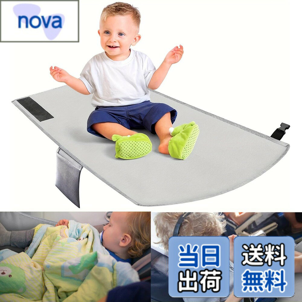 商品情報 商品の説明 仕様： 素材：オックスフォード布 スタイル：モダンでシンプル 製品サイズ：79x44cm 梱包内容： 子供用飛行機ペダルx1、 収納バッグx1 主な仕様 飛行機子供寝るグッズ--子供用飛行機フットレストは、お子様向けに設計されたンダーです。お子様を座らせて両手を自由に使えるので便利です。お子様の脚のみを支え、窓側の席、または最前列にトレーテーブルが設置されている中央席でご使用いただけます。バルクヘッド席、サイド席、非常口席ではご使用いただけませんのでご注意ください。機内快適グッズ&amp;長さ調節--当社の幼児用飛行機ンダーマットには、長さ調節可能なロックストラップが付いているので、数秒で静かに設置できます。これにより、飛行機の座席がお子様用のベッドに早変わり。長時間のフライトでも快適に横になり、ぐっすり眠ることができます。簡単な取り付け--子供用フライトシートは、通気性と耐久性に優れたオックスフォード布素材で作られており、持ち運びや設置が簡単で、重さはわずか250g、圧縮サイズはわずか32x25cmと軽量コンパクトです。持ち運びに便利なサイズ--収納バッグ付きの幼児用飛行機シートベッド 1個をお届けします。トラベルフットレストベッドのサイズは約79x44cm(31.1x17.3インチ)で、ほとんどの飛行機の座席に適しています。スーツケースやバックパックに入れても場所を取らず、持ち運びに便利です。幅広い用途--子供たちはこの飛行機ンダーで楽しく遊んだり、おもちゃや食べ物をつかんだり、寝ている間に赤ちゃんが座席から滑り落ちるのを防いだりできます。この多用途の飛行機用ハンモックは、両手を解放して、楽しい長距離の飛行機旅行の必需品です。 # 【送料無料】飛行機 フットレスト 幼児 子供用 飛行機ンダーマット 長さ調節可能 軽量 赤ちゃん 飛行機 子供 寝る グッズ 通気性 収納ポケット付き 旅行用 足置き 車内 新幹線 バス 便利グッズ kids airplane seat extender 色：グレー 長時間のフライトや移動中、子どもが座っている姿を見ると心配になるのではないでしょうか。お座りしているだけで疲れてしまうお子様のために、快適さを提供するためのアイテムがこの「飛行機フットレスト」です。空間が狭い飛行機のシートで、子どもが自由に寝返りを打つことができず、ぐっすり眠れないことは、親にとっても大きな悩みです。そこでこのフットレストが登場します。長さ調節可能なデザインで、シートを即座にベッドのようにすることができ、旅のストレスを軽減します。これにより、子どもたちが快適に寝られる環境を作り出せるのです。快適な空の旅をお楽しみいただけます。 ## 1. 高品質な素材と便利なデザイン この「飛行機フットレスト」は、通気性に優れたオックスフォード布を素材として採用しています。この素材は、耐久性があり、長時間の使用にも耐えられるように設計されています。さらに、子どもが使うことを考慮し、体に優しいものを選びました。お子様が寝ている間、安心して使用できることは非常に重要です。 また、フットレストは軽量で、持ち運びに便利です。重さはわずか250gで、圧縮サイズは32x25cmと小さく、スーツケースやバックパックに楽々収納できます。旅行中の荷物が多くなる中で、このコンパクトさは非常に助かるポイントです。子ども用の飛行機フットレストは、気軽に手が届くところへ持っていくことができるので、買っておいて損はありません。 これに加えて、この製品は収納袋が付属しているため、使用しない時は簡単にまとめて収納できます。収納袋も同じ素材で作られているため、持ち運びの際に傷つく心配もありません。飛行機の他にも、車内や新幹線などで使用することができますので、使い方は多彩です。 ## 2. 快適な睡眠環境を提供 フライト中、お子様が快適に寝られる環境を整えることは親にとって非常に大切です。このフットレストは、長さ調節可能なロックストラップを採用しているため、シートに応じて自由に設定できます。これにより、あっという間にシートを横たわるためのベッドに変えることができ、快適な睡眠を実現します。長時間のフライトでも、お子様がぐっすり眠れる姿を見ると、親としても安心できます。 また、機内の環境はどうしても冷えやすく、時間が長くなると快適さが損なわれがちですが、このフットレストにより脚をしっかりと支えることで、冷え対策にもつながります。さらに、窓側や中央席での使用が推奨されているため、どの場所でもお子様が横になりやすいのも魅力的です。ただし、バルクヘッド席やサイド席、非常出口席では使用できないことを覚えておいてください。 子ども用のフットレストは、旅行中のストレスを大幅に軽減し、安心して移動を楽しむための大切なアイテムです。出発前に準備しておくだけで、旅の楽しみが一層広がります。 ## 3. お子様向けの多機能性 この飛行機フットレストは、子どもだけでなく、親にとっても便利な多機能性を兼ね備えています。子どもが座っているとき、足が床につかずに不安定になることが多いですが、このフッドレストを使うことで、しっかりと足を支えることができます。その結果、子どもが安定した姿勢で快適に過ごすことが可能になります。 また、旅行中、子どもが楽しめる要素も考慮されています。フットレストの上で遊んだり、おもちゃを使って過ごしたりすることで、長時間の移動も楽しさに変えられる配慮があります。さらに、長時間のフライトで座席から滑り落ちる心配も軽減され、安心してお子様を見守ることができます。 旅行中は色々なアクセサリーやグッズが必要ですが、この飛行機フットレストがあれば、わざわざ多くの道具を持っていかなくても済むのが便利です。親子で一緒に旅行を楽しむために、ぜひともこの製品を活用してみてください。 ## 4. お手入れの簡単さ 多くの親が気になるのは、お手入れの問題です。小さなお子様を持つ家庭では、物がすぐ汚れることが一般的です。そこで、この飛行機フットレストは洗濯や手入れがしやすくなっています。オックスフォード布製なので、汚れが付いても軽く拭いたり、必要に応じて洗濯することが容易です。 また、通氣性に優れた素材のため、ジメジメとした感触がなく、はやい乾燥が可能です。これにより、次回の旅行前に準備するための時間を短縮できます。 旅行中、衛生面が気になることもありますが、抗菌性のある素材なので、どんな環境でも安心してお子様に使用してもらえます。簡単なお手入れで、いつでも清潔に保てるフットレストは、旅行用グッズの中でも特に重宝されるアイテムです。 ## まとめ - 軽量で持ち運びが簡単、収納袋付きで便利。 - 高品質なオックスフォード布を使用、耐久性抜群。 - 長さ調節可能なデザインで、快適な睡眠環境を提供。 - お手入れも簡単で、衛生面にも配慮。 この「飛行機フットレスト」は、子どもに快適さを提供し、親も安心できる優れた商品です。旅行をより楽しくするために、ぜひ手に取ってみてください。