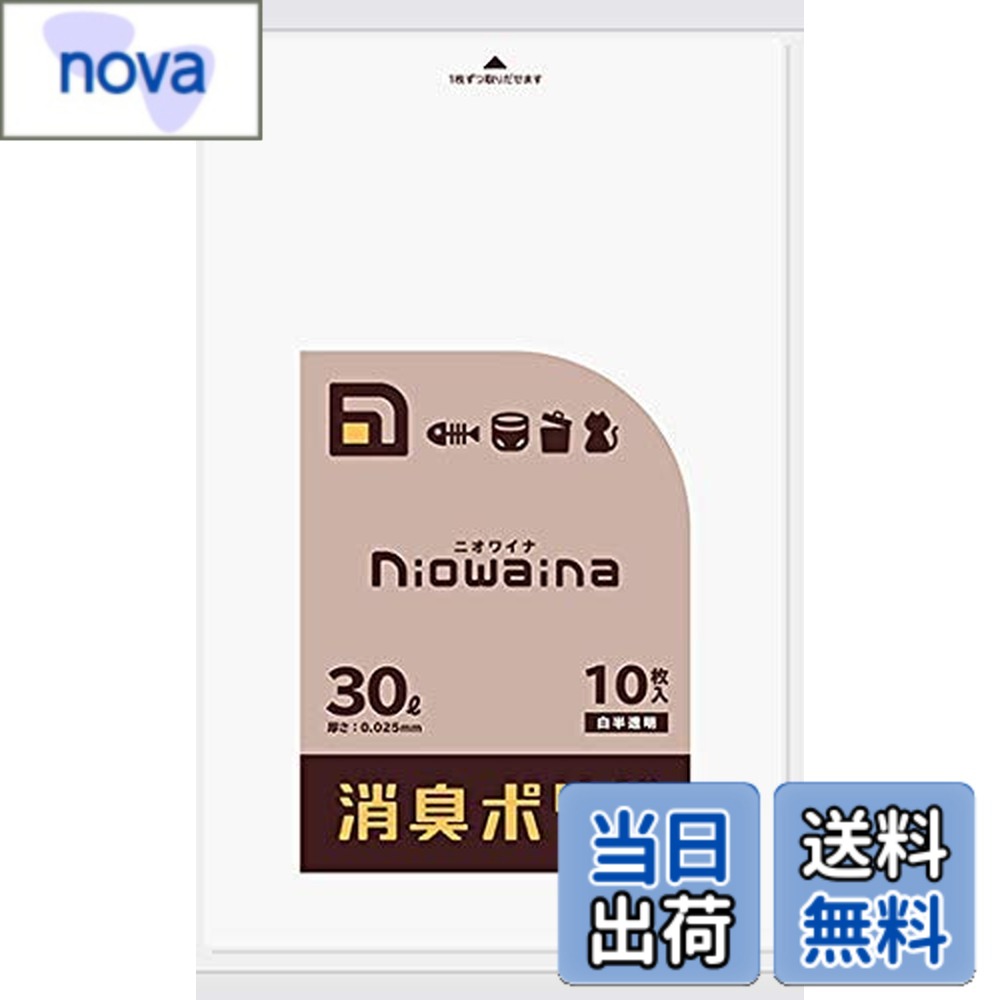 商品情報 商品の説明 気になる臭いを解決 ニオワイナ消臭ポリ袋 白半透明30Lサイズ10枚入。高さが股下程度のゴミ箱にぴったり。 主な仕様 # 【送料無料】日本サニパック ニオワイナ 消臭ポリ袋 30L 白半透明 SS30 (10枚) ゴミ袋x4個 日常生活の中で、ゴミの臭いに悩まされることはありませんか？特に夏場や生ゴミが発生する時期に、悪臭が気になる方は多いでしょう。そんなあなたの悩みを解決するのが、【日本サニパック ニオワイナ 消臭ポリ袋】です。この商品は、消臭機能を備えたゴミ袋で、気になる臭いをしっかりと抑えてくれます。特に、半透明なデザインは中身が見えにくく、使いやすさも兼ね備えています。 この消臭ポリ袋を使うことで、毎日のゴミ出しが快適になり、においを気にせずに済むようになります。家庭での使用はもちろん、業務用としても適しています。ニオワイナシリーズは、その名の通り「ニオイ」をしっかりと抑えることができるので、特に生ゴミや食品廃棄物を扱う際に効果的です。あなたもすっきりとした生活を手に入れませんか？ ## 1. 商品概要と基本仕様 日本サニパックのニオワイナ消臭ポリ袋は、容量30リットルで、家庭用ゴミ箱にピッタリのサイズです。白半透明のデザインは、見た目がスッキリしており、お部屋のインテリアにもなじみます。10枚入りのパックが4つセットになっていて、コストパフォーマンスにも優れています。この商品は、特に生ゴミや食品由来のゴミの臭いをしっかりと消す能力があります。 使い方は簡単で、ゴミを入れるだけ。消臭機能が施されているため、しばらくの間ゴミを放置しても臭いが気になりません。また、袋が丈夫なので、重いゴミでも安心して使用できます。さらに、フルオープンのデザインにより、ゴミを入れる際もスムーズです。手を汚さずに便利に使えます。 実際に使用したユーザーからは、高評価を得ており、「臭いが気にならなくなった」、「使い勝手が良い」という声が多く寄せられています。生活環境をより快適にしたい方にとって、これは必見の商品です。特に、家庭内での臭い対策をしている方には必ず試していただきたいアイテムです。 ## 2. 特徴とメリット ニオワイナ消臭ポリ袋の主な特徴は、消臭機能とその強度です。この消臭ポリ袋は、悪臭を中和・吸着する特殊な成分が含まれています。これにより、特に生ごみの臭いをシャットアウトし、家の中の清潔感を保つのに役立ちます。 さらに、この商品の良いところは、使用感です。ゴミ袋の内側は滑らかで、ゴミが挟まりにくく、簡単に取り出せます。また、軽量で扱いやすく、持ち運びにも便利な設計がされています。特に高齢者や子供でも扱えるように配慮されています。 消臭ポリ袋は、多岐にわたる用途で利用可能です。家庭のゴミだけでなく、オフィスや店舗でも安心して使えます。特に飲食店などでは、食品廃棄物が出るため、消臭機能が重要です。そうしたニーズにも応えられる商品です。加えて、業務用としての活用も考えた際、コストパフォーマンスの良さも大きなメリットです。 この商品を選ぶことで、生活の質が向上し、ストレスを軽減できるでしょう。要するに、臭いに悩まされることなく、快適な住環境を手に入れることができるのです。 ## 3. 使用方法と注意点 このニオワイナ消臭ポリ袋の使用方法は非常に簡単です。まず、ゴミ箱にセットし、通常のゴミを入れるだけでOKです。消臭効果が期待できるため、生ごみや食べ残しなど、臭いが発生しやすいものも安心して処理できます。しかし、注意点もあります。 まず、商品の特性上、空気の流通が少ない場所では消臭効果が減少する可能性がありますので、なるべく通気性の良い場所に保管し、使用するのが理想です。また、ゴミ袋を強く引っ張ったり、鋭利なもので傷をつけると破れる可能性があるので、取り扱いには注意が必要です。 ゴミ袋は使用期限があるため、長期間保管する場合は注意してください。使わない期間が長いと、消臭効果が落ちてしまいます。定期的に更新することをおすすめします。また、使用後は適切にゴミとして処理してください。このように、簡単な注意点があるものの、日常生活に組み込むのは非常にスムーズです。 この商品があることで、家事や業務の負担が軽減され、さらに生活が快適になります。環境への配慮も大事なポイントですので、持続可能な選択をすることもお忘れなく。 ## 4. 口コミと実績 ユーザーからの口コミも非常に好評です。「ニオワイナ消臭ポリ袋のおかげで、家の中が臭わなくなった」、「これまで使用していたゴミ袋とは全然違う」といった声が多く、特に消臭効果が評価されています。長年の使用実績があるため、安定した性能を誇ります。 また、業務用としての導入も進んでおり、飲食店や学校など多様なフィールドで広く利用されています。特に生ゴミの処理がネックとなる場面で、その消臭効果は特に重宝されています。業務用としての使用も多く、実績が豊富であるため、信頼の置ける商品です。 多くのユーザーがリピートしており、その理由の一つが使い勝手の良さです。簡単にごみを捨てられるので、忙しい日常でもストレスなく利用できると好評です。また、コストパフォーマンスの良さも魅力です。少ない出費で大きな効果を得られるため、特にコストを気にされる方には最適です。 このように、口コミや実績が裏付ける商品であるため、自信を持っておすすめできる一品です。新たな快適な生活の一助となることでしょう。 ## まとめ - 【送料無料】日本サニパック ニオワイナ 消臭ポリ袋の特徴は、消臭機能が優れている点です。 - 使い方がシンプルかつ、扱いやすさが魅力です。 - あらゆる生活シーンで活用でき、特に飲食業などで高評価を得ています。 - 口コミも非常に良好で、リピート率が高い商品です。 - 高いコストパフォーマンスで、経済的にも優れた選択です。 あなたもぜひ、快適な生活を手に入れてみてはいかがでしょうか？