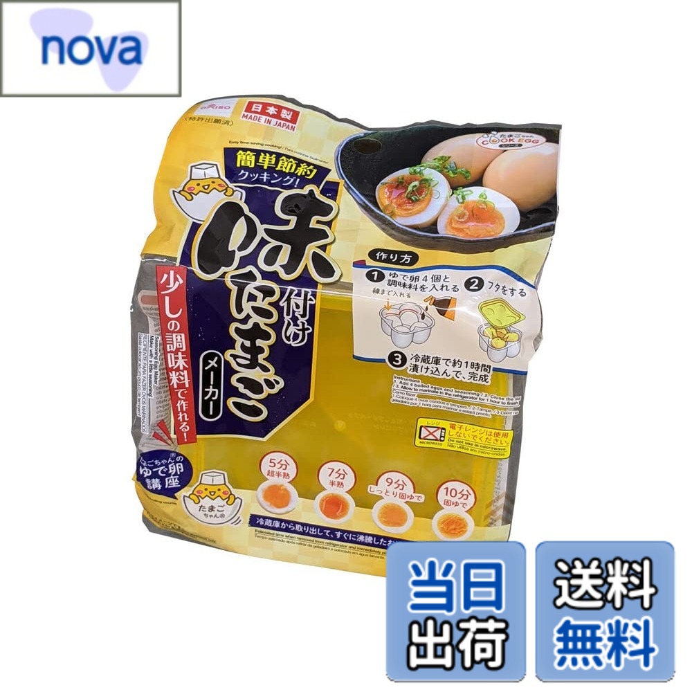 【送料無料】ダイソー味付けたまごメーカー 色：イエロー