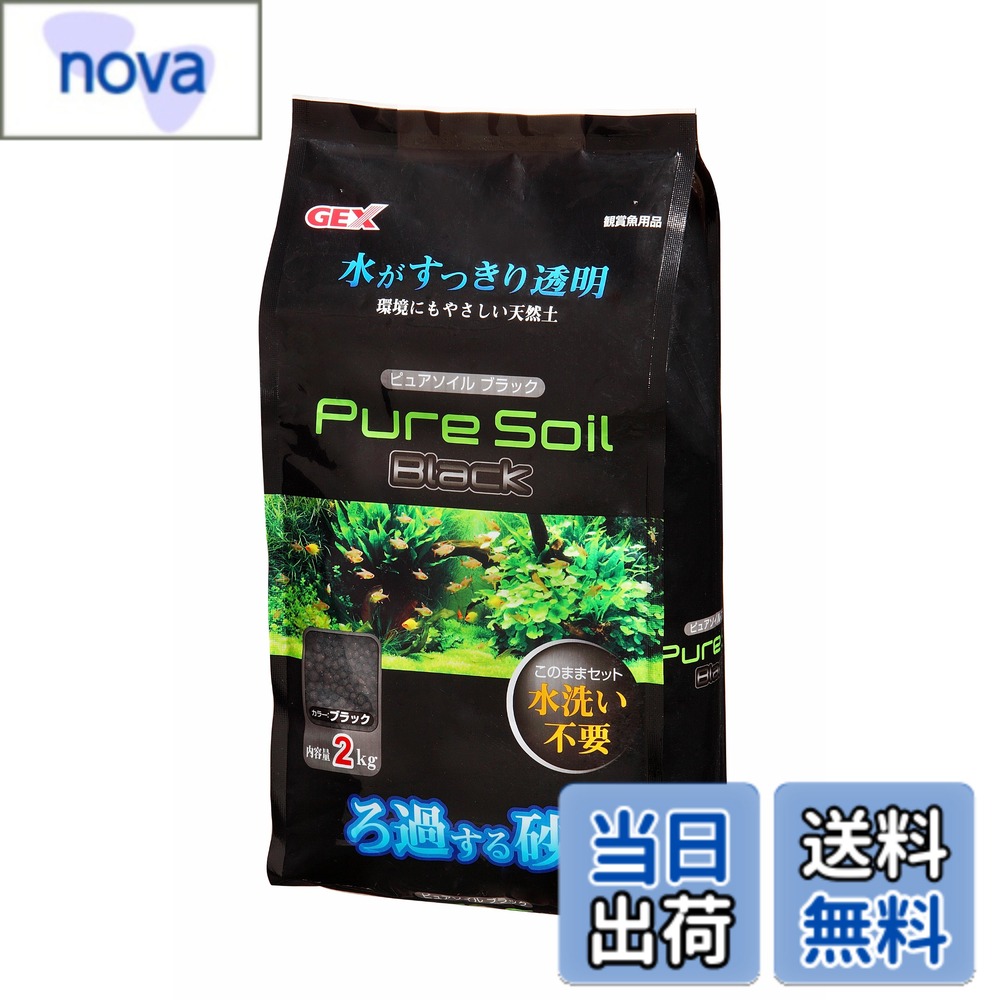 Rakuten - 【送料無料】ジェックス ピュアソイル ブラック 2kg 2キログラム (x 1) サイズ：2キログラム (x 1)