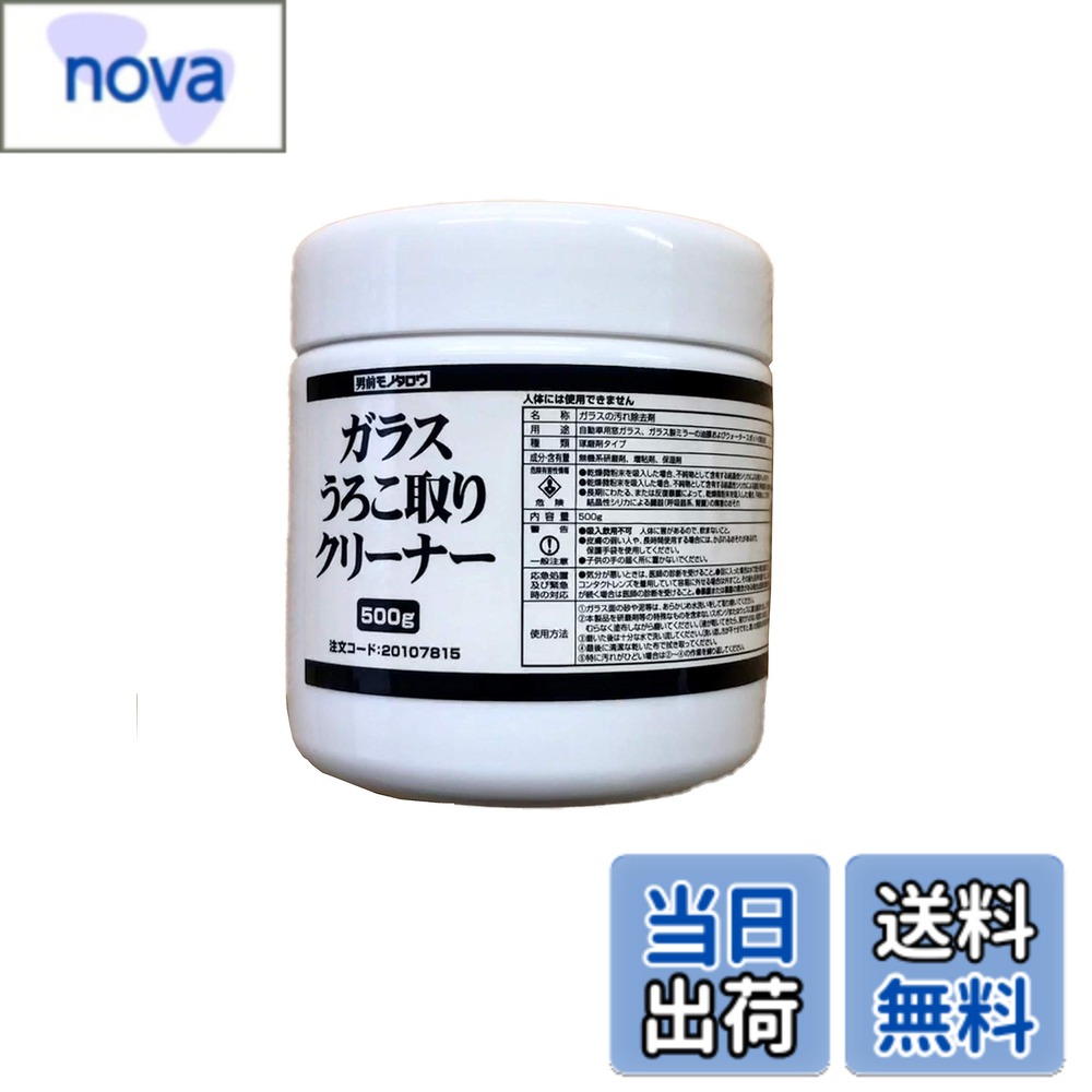 Rakuten - 【送料無料】ガラス うろこ取り クリーナー 男前モノタロウ