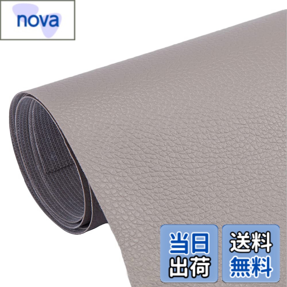 商品情報 商品の説明 主な仕様 # 【送料無料】フェイクレザー ソファー補修テープ レザーシール 貼るレザー合皮生地 30cm*137cmたくさんの色が選択できる バイクシート補修 リメイクレザーシート 防水 DIY リメイク 補修 貼るレザー (グレー) 日常生活の中で、物の使用感や傷は避けられないものです。特にレザー製品は、お洒落ですが傷や汚れに弱く、見た目が悪くなると使うのが嫌になってしまうこともあります。手軽に修理できる方法があれば、そんな悩みも解決できるかもしれません。 そこでご紹介したいのが、「フェイクレザー ソファー補修テープ」。この商品は、さまざまな色から選べる貼るだけの補修テープで、簡単にDIYでの修理が可能です。使用方法も簡単で、少ない手間で見た目が劇的に改善します。 この手軽さと効果が手に入ることで、大切なレザー製品を長持ちさせられるだけでなく、見た目も新しく保てます。日常使いの中で、気になる傷や汚れをすぐに直せる便利さを是非体感してみてください。 ## お手入れ不要で簡単補修！フェイクレザーの魅力とは？ フェイクレザーのお手入れは、正直面倒だと感じている方も多いのではないでしょうか。本商品は、そんなお手入れの手間を大幅に減少させるアイテムです。まず特筆すべきは、その手軽さです。補修テープを傷や汚れの箇所に貼るだけで、見た目が改善されるだけでなく、耐久性も向上します。テープは自分でカットすることができ、必要なサイズに合わせて使えます。 また、豊富なカラーバリエーションも魅力的です。グレーをはじめ、様々な色から選択でき、あなたのインテリアや好みに合わせたカラーを見つけられるでしょう。色を変えてアクセントにするもよし、同色系で統一するもよし、選ぶ楽しみもあります。 防水性も兼ね備えており、液体をこぼしても安心。表面が汚れにくくなり、万が一の際の対策にもなります。これにより、日常の小さなトラブルにも素早く対処でき、ストレスフリーで日々の生活を楽しむことが可能です。 終わりに、見た目が改善されたレザー製品を使うことで、気分も上がり寝る前や出かける前に自分をより大切に感じられることでしょう。補修作業を楽しむことで、DIYの楽しさも実感できます。 ## 注意が必要な使用方法と対応範囲 この補修テープは様々な用途に使用できますが、注意すべき点も存在します。基材が十分に清潔でなければ接着力が低下するため、補修する対象物の表面はしっかりと掃除することが重要です。特に油汚れやホコリが残っていると、テープがすぐに剥がれてしまう可能性があります。事前にアルコールや水で拭き取ると良いでしょう。 次に、施工する際の温度にも気をつけてください。極端に寒い場所では接着力が増すことが難しくなるため、室温での作業が推奨されます。また、補修後は一度テープをしっかり押さえつけて、完全に密着させることが必要です。こうすることで、テープの効果を高め、長持ちさせることができます。 補修対象物の範囲も考慮するポイントです。ソファやバイクシートだけでなく、鞄や靴なども補修可能ですが、素材によっては適さない場合があります。特に天然皮革には使用を避けた方が良いため、ご注意ください。 最後に、危険物ではないとはいえ、注意深く取扱うことが大切。子供の手の届かない場所に保管し、誤飲や誤作業がないよう配慮しましょう。 ## 体験者の声：実際に使った人の感想 多くのユーザーがこのフェイクレザー補修テープを利用し、その効果に驚いています。「手っ取り早く見た目が改善された」との声や、「DIY初心者でも簡単にできた」、「時間がない中でも素早く補修できた」という口コミが多く見られます。特に、旦那様が使っているバイクシートの補修に成功したお客様のように、愛用の商品をいつまでも大切に使おうという意?が高まったという声も多くあります。 また、「色が選べるのが嬉しい」といった感想も目立ちます。自分のお気に入りの色で補修をすることで、愛着も感じやすくなり、見た目が新しくなることで心も踊るそうです。 一方で、「もっと長いサイズも欲しい」という意見も見受けられます。収納場所や補修箇所によっては、より長い商品が求められることもあるでしょう。しかし、30cm×137cmの大きさは、一般的な補修には十分のサイズと言えるでしょう。 全体的に、手軽さと効果で高評価を得ており、購入者からの再リピートも多いようです。 ## まとめ - 「フェイクレザー ソファー補修テープ」は簡単に補修ができる優れた商品です。 - 手軽に使えて、仕上がりが美しいため多くの人に喜ばれています。 - さまざまな色から選べるため、個人の好みに合わせてカスタマイズ可能です。 - 使用方法が簡単なので、DIY初心者でも問題なく扱えます。 - 防水性があり、日常生活でも安心して使えます。 - 注意点を守ることで、より長持ちさせることができます。 - 実際に多くのユーザーから高評価を得ている信頼の商品です。