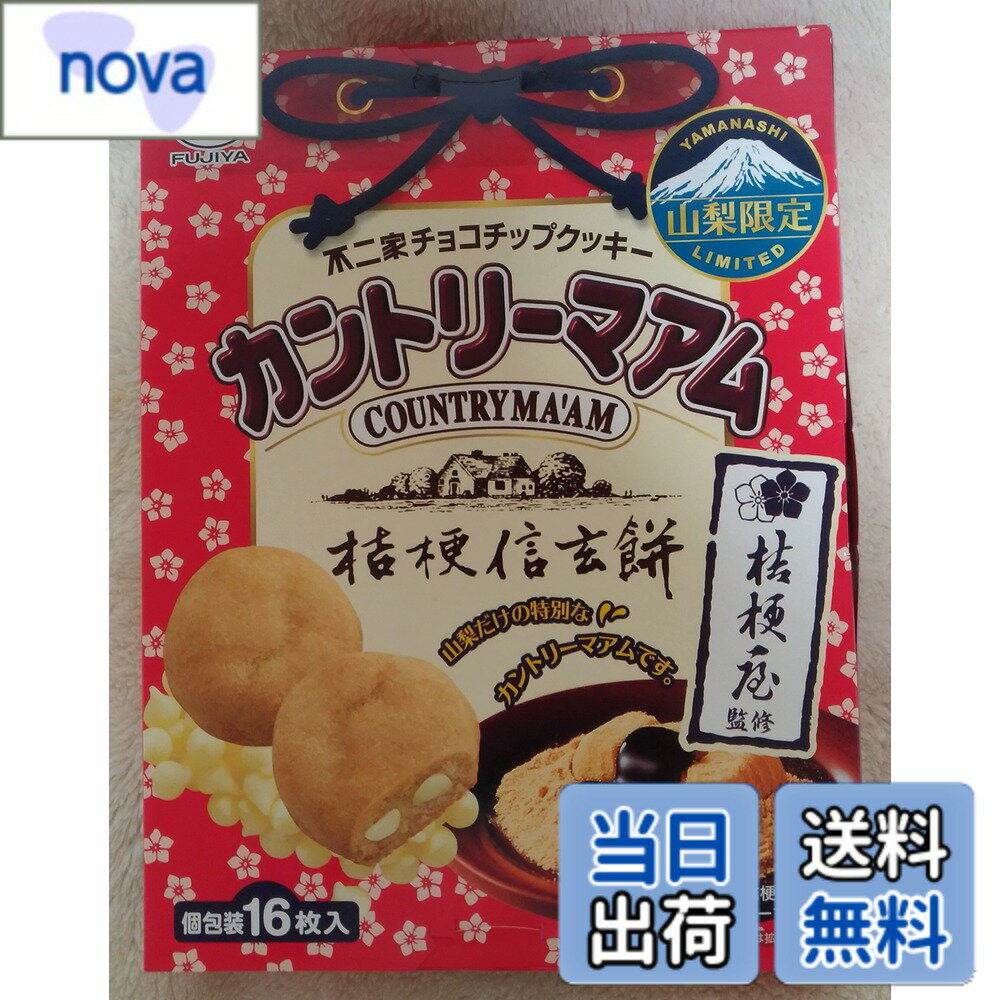 樂天商城 - 【送料無料】不二家 カントリーマアム 【山梨限定】 桔梗信玄餅 16枚入り サイズ：16個 (x 1)
